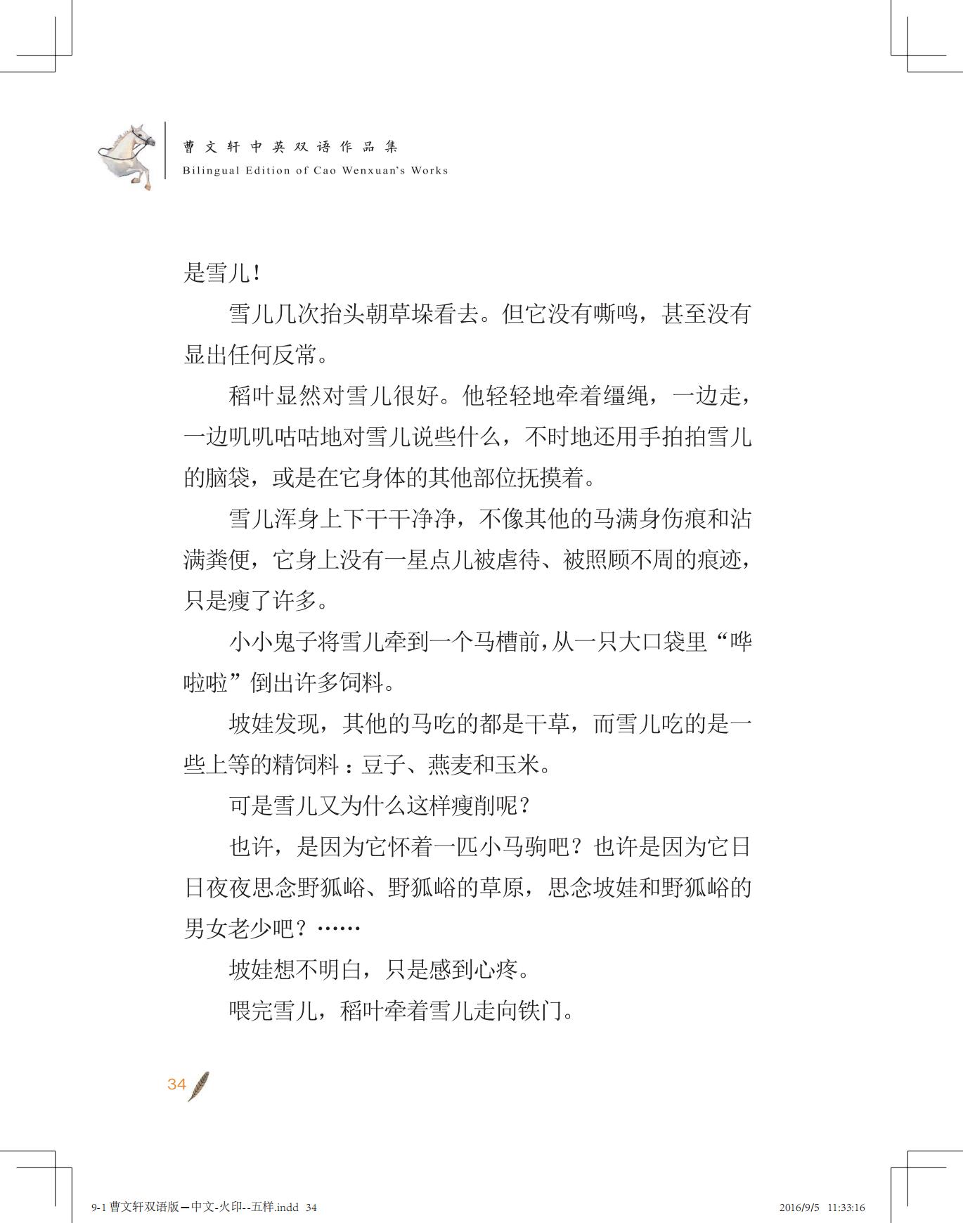 《白马雪儿》（双语版）