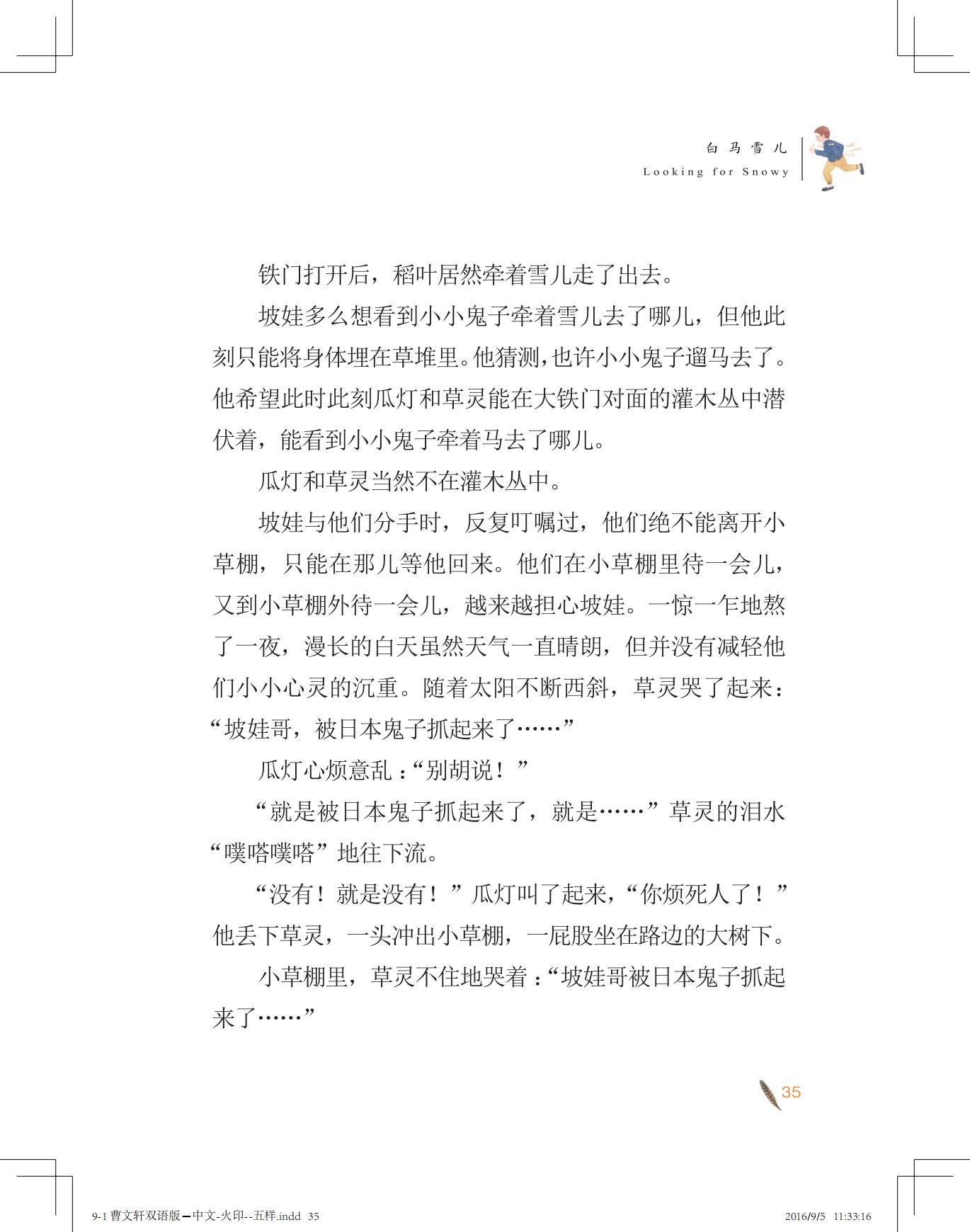 《白马雪儿》（双语版）