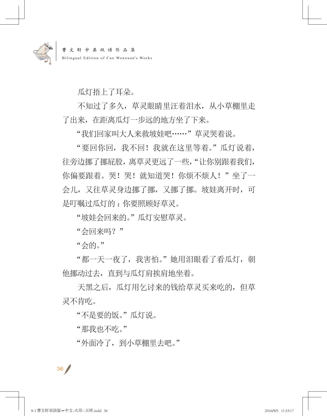 《白马雪儿》（双语版）