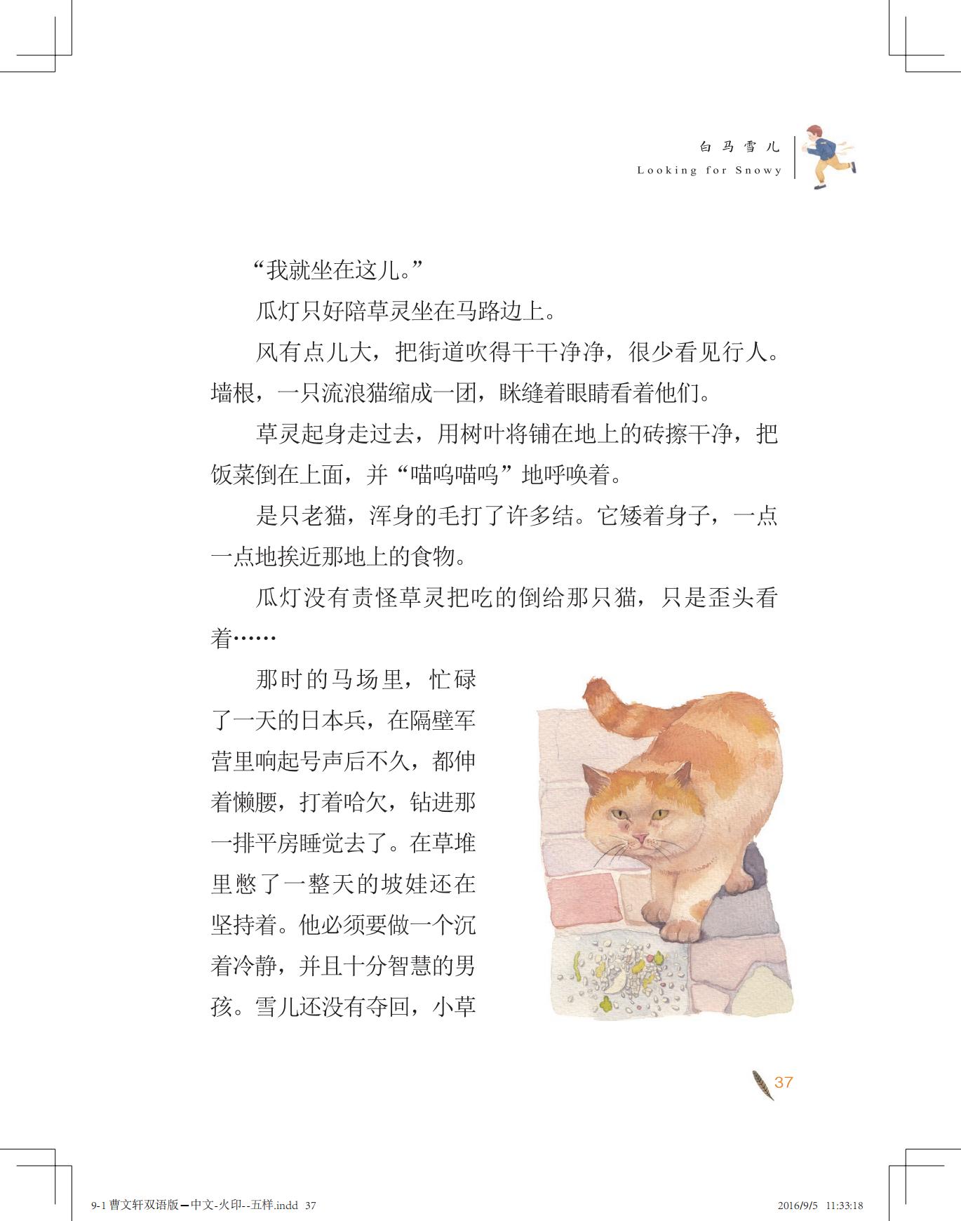 《白马雪儿》（双语版）