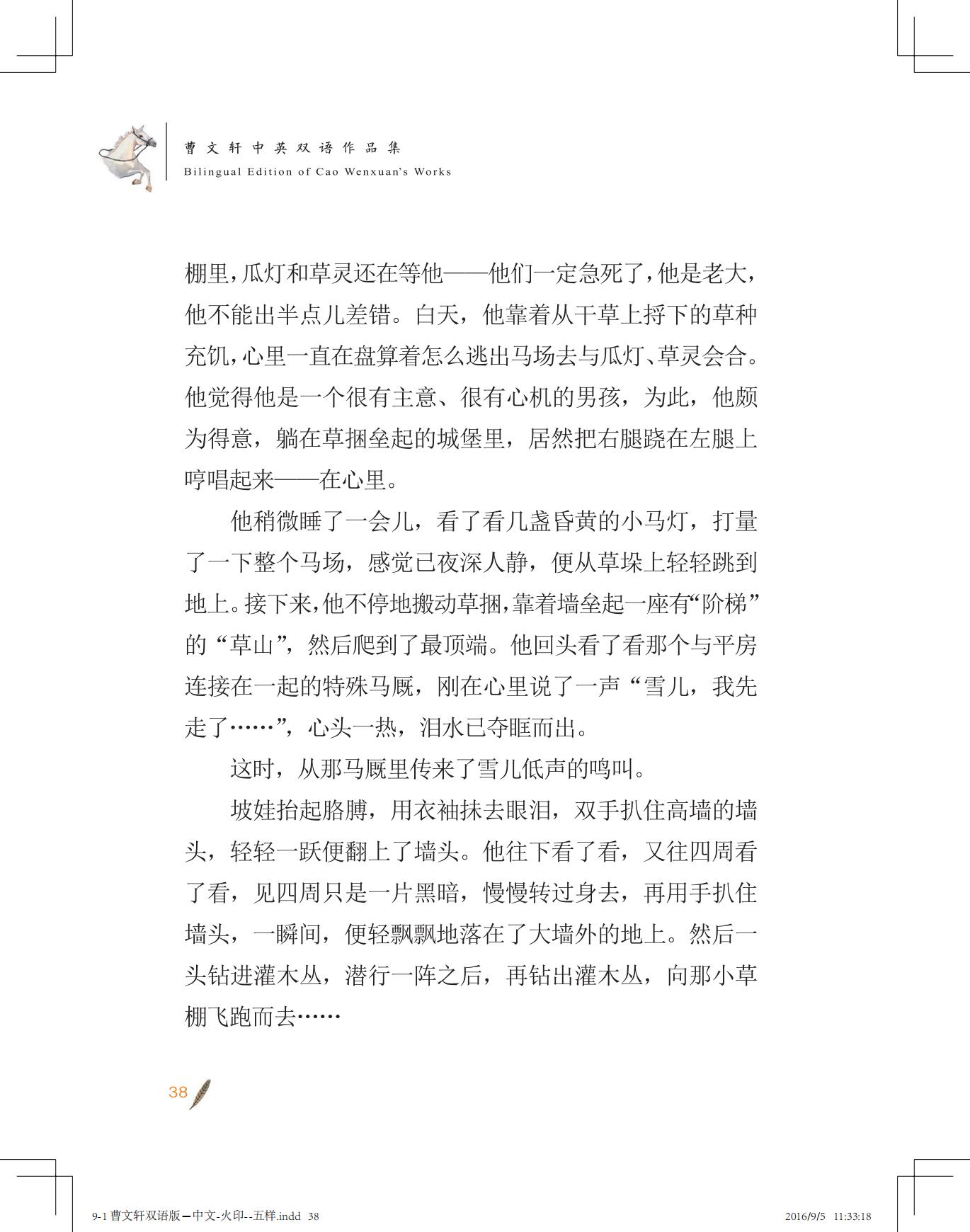 《白马雪儿》（双语版）