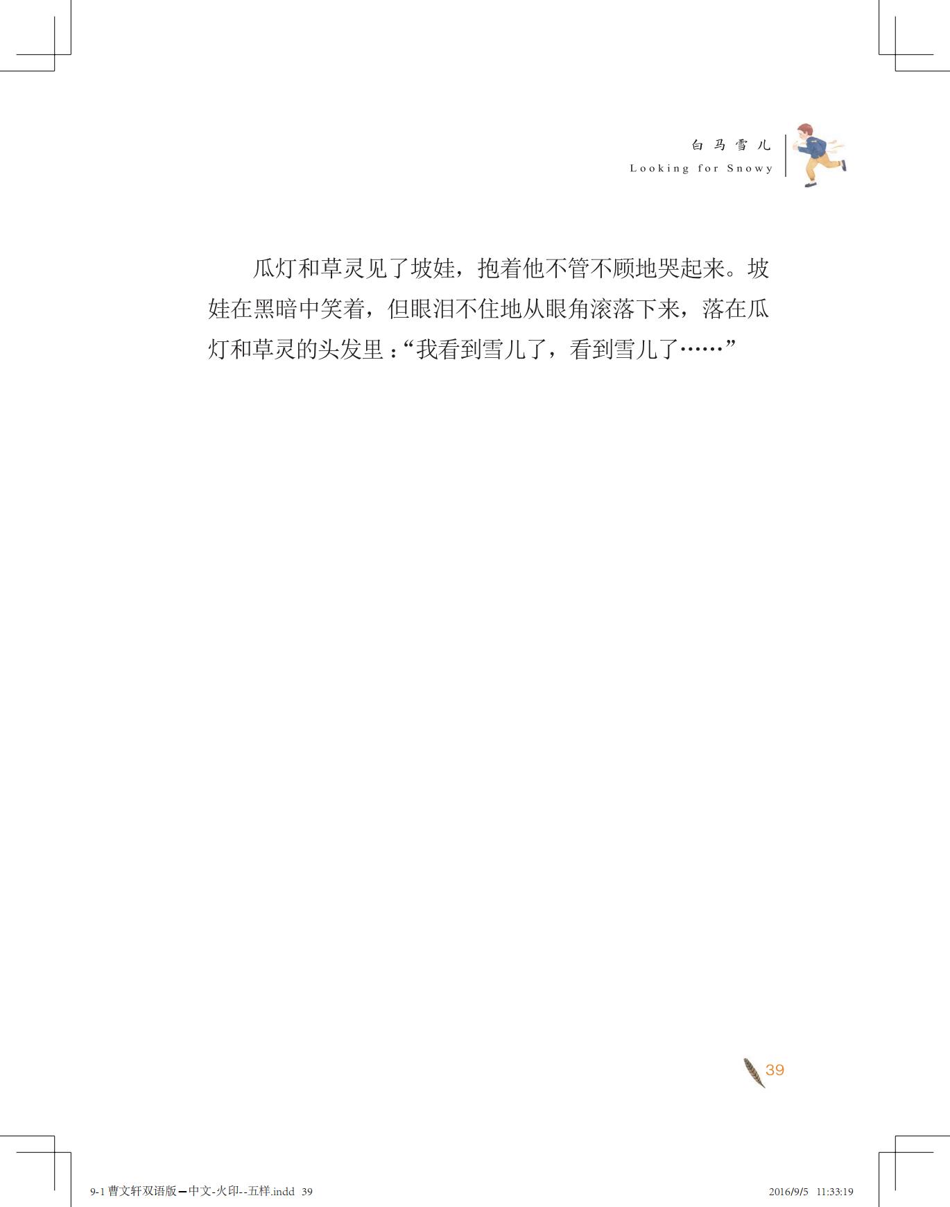 《白马雪儿》（双语版）