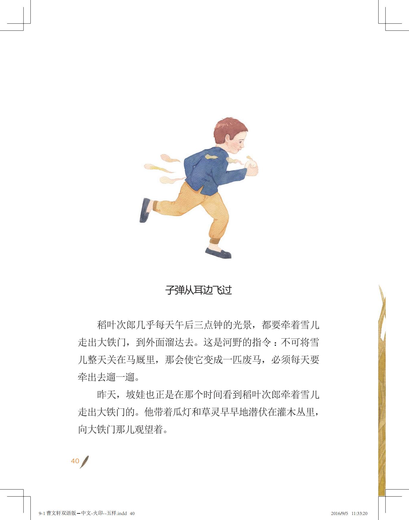 《白马雪儿》（双语版）