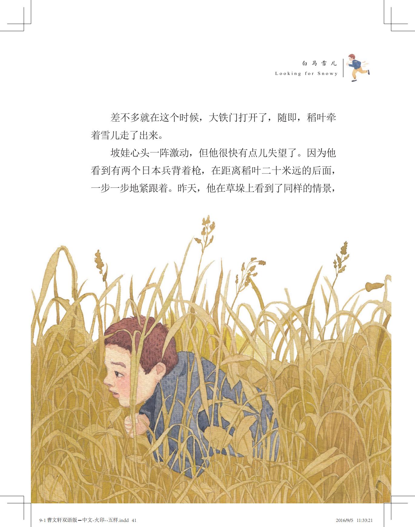 《白马雪儿》（双语版）