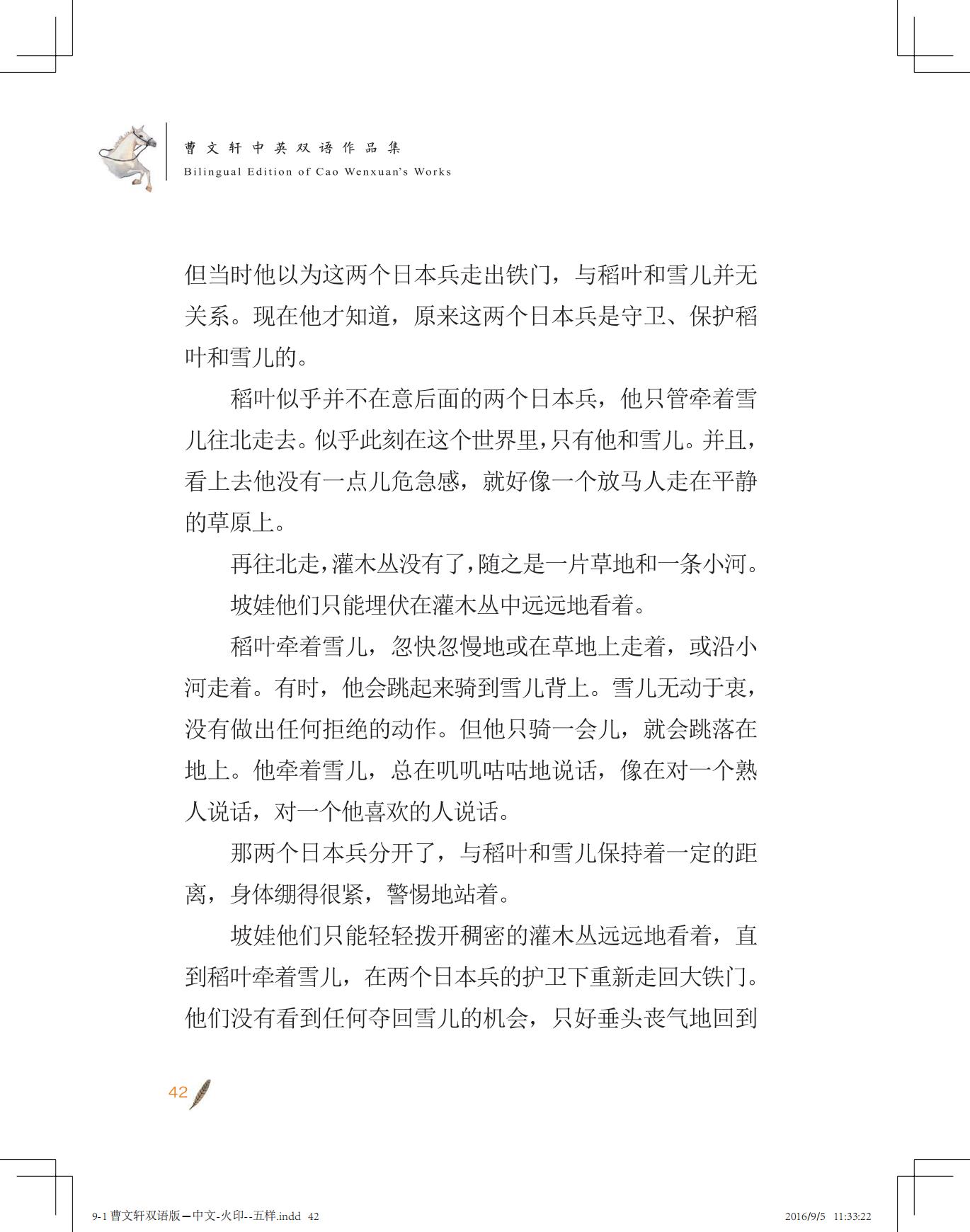 《白马雪儿》（双语版）