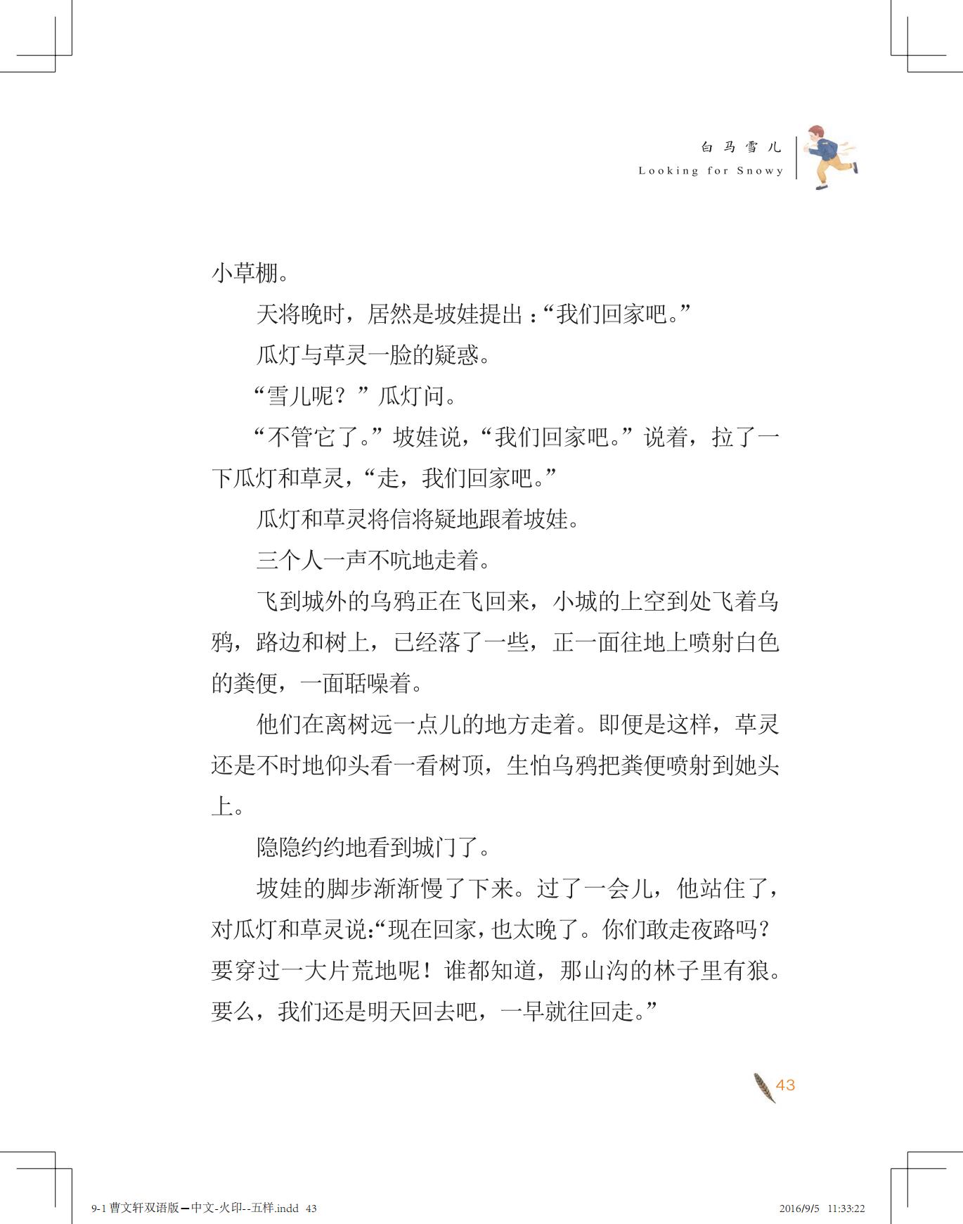 《白马雪儿》（双语版）