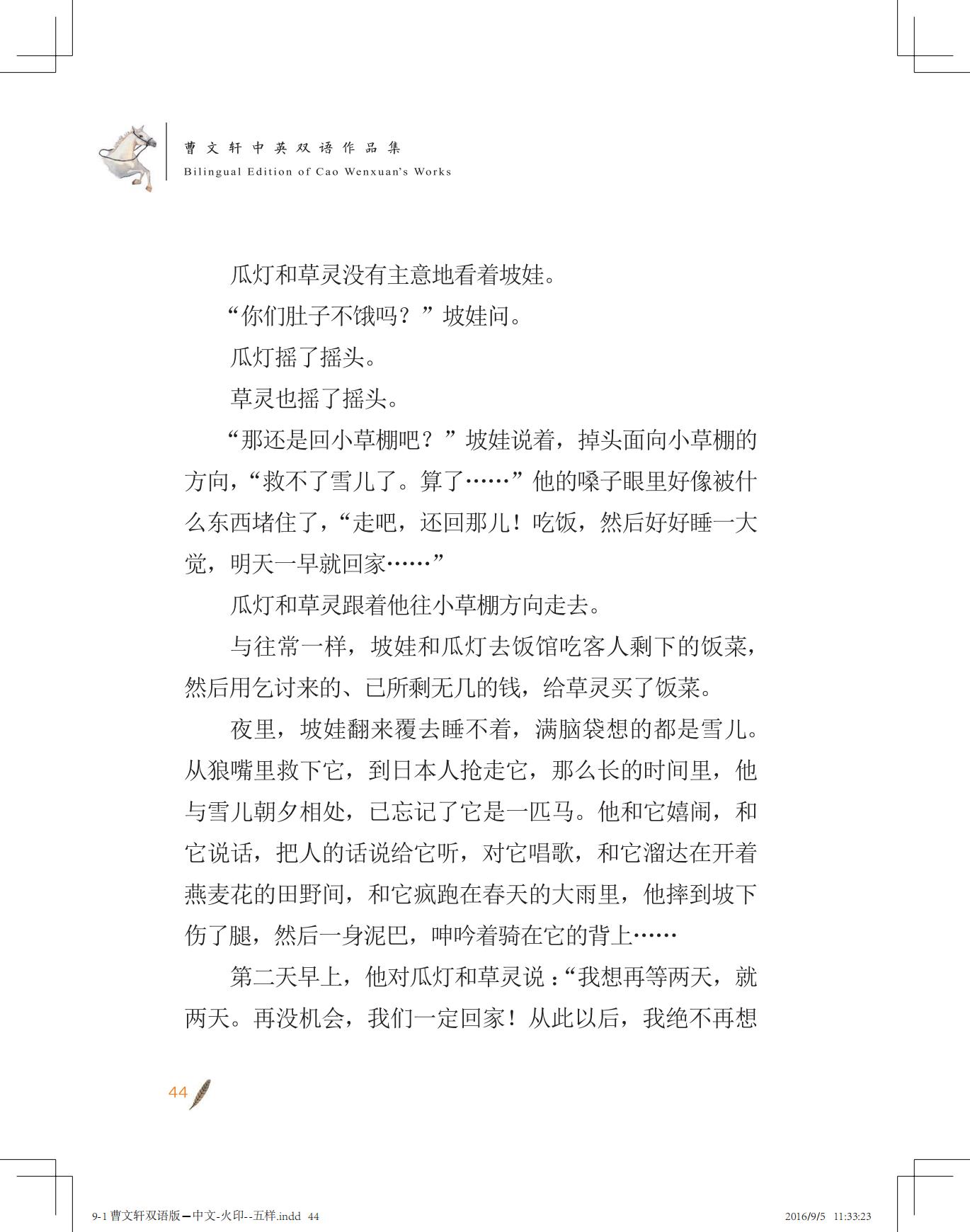 《白马雪儿》（双语版）