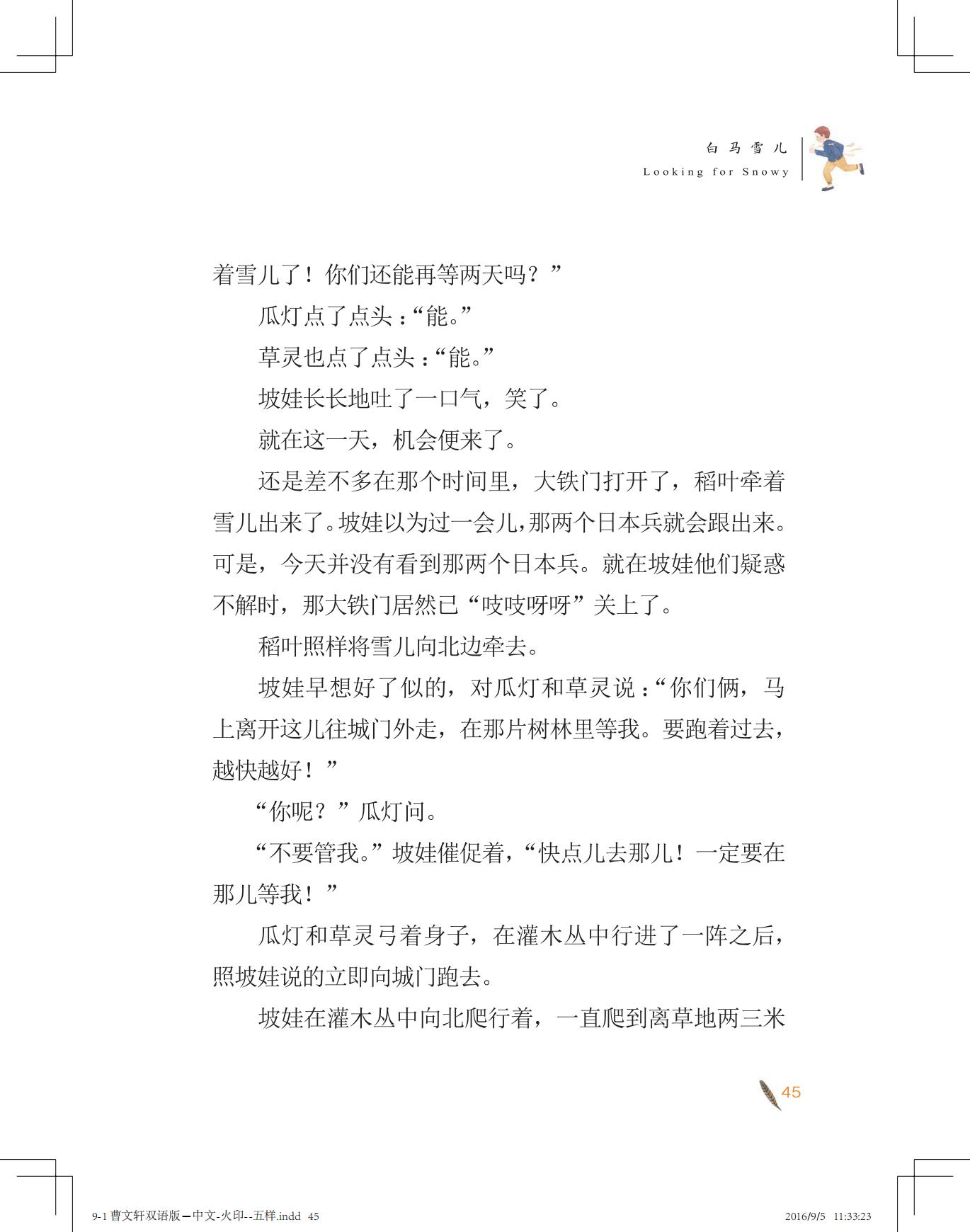 《白马雪儿》（双语版）