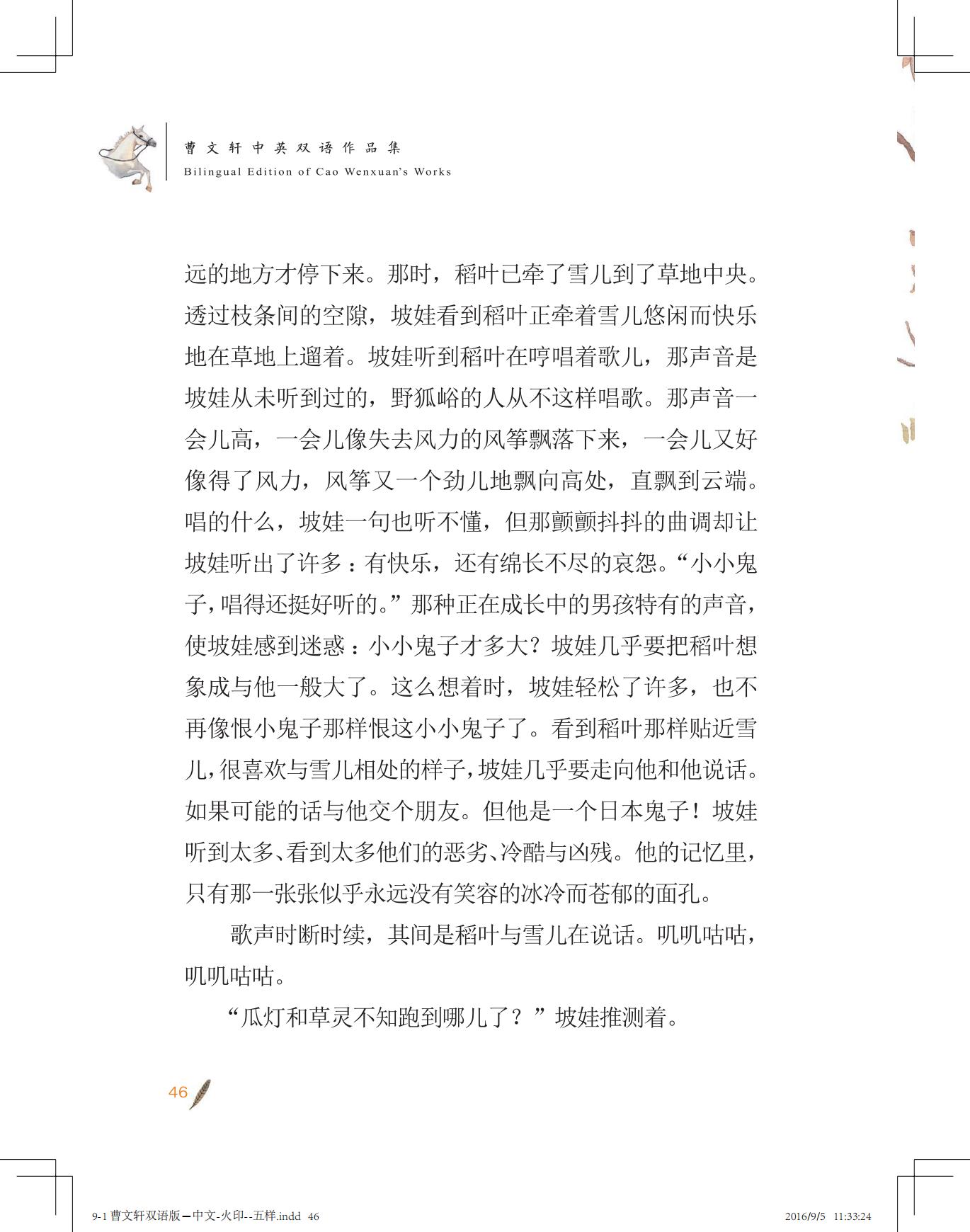 《白马雪儿》（双语版）