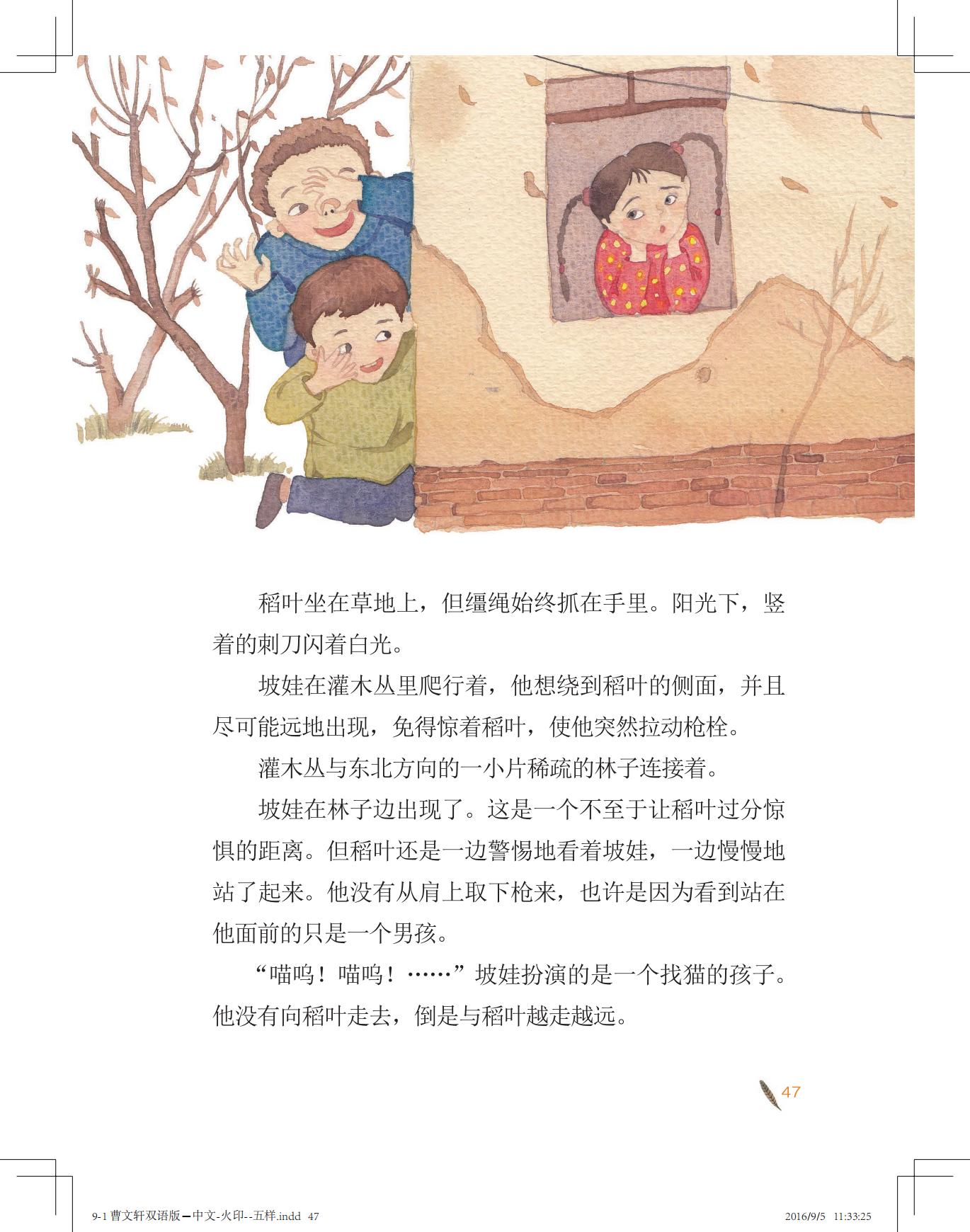 《白马雪儿》（双语版）