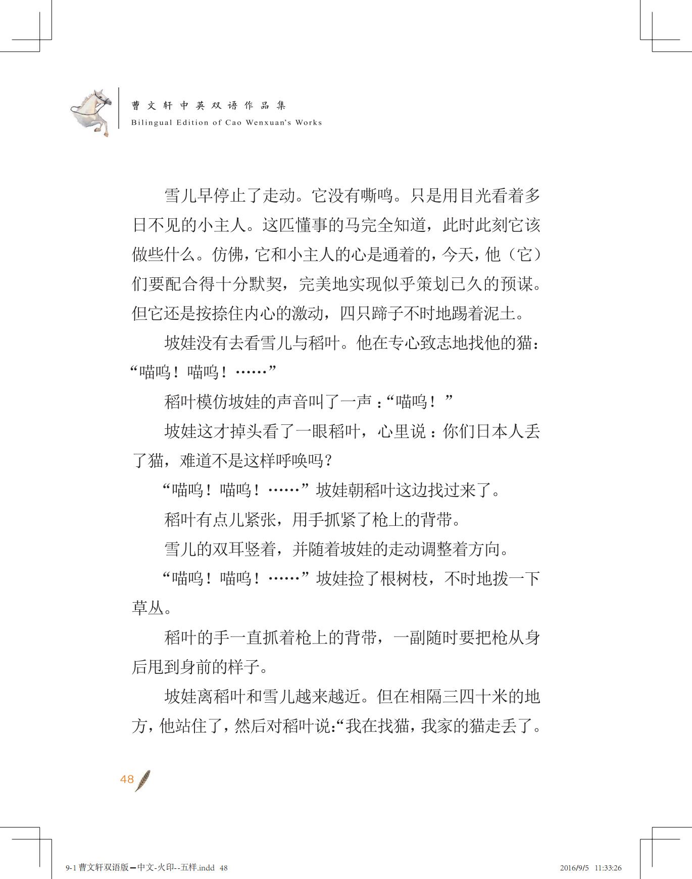 《白马雪儿》（双语版）