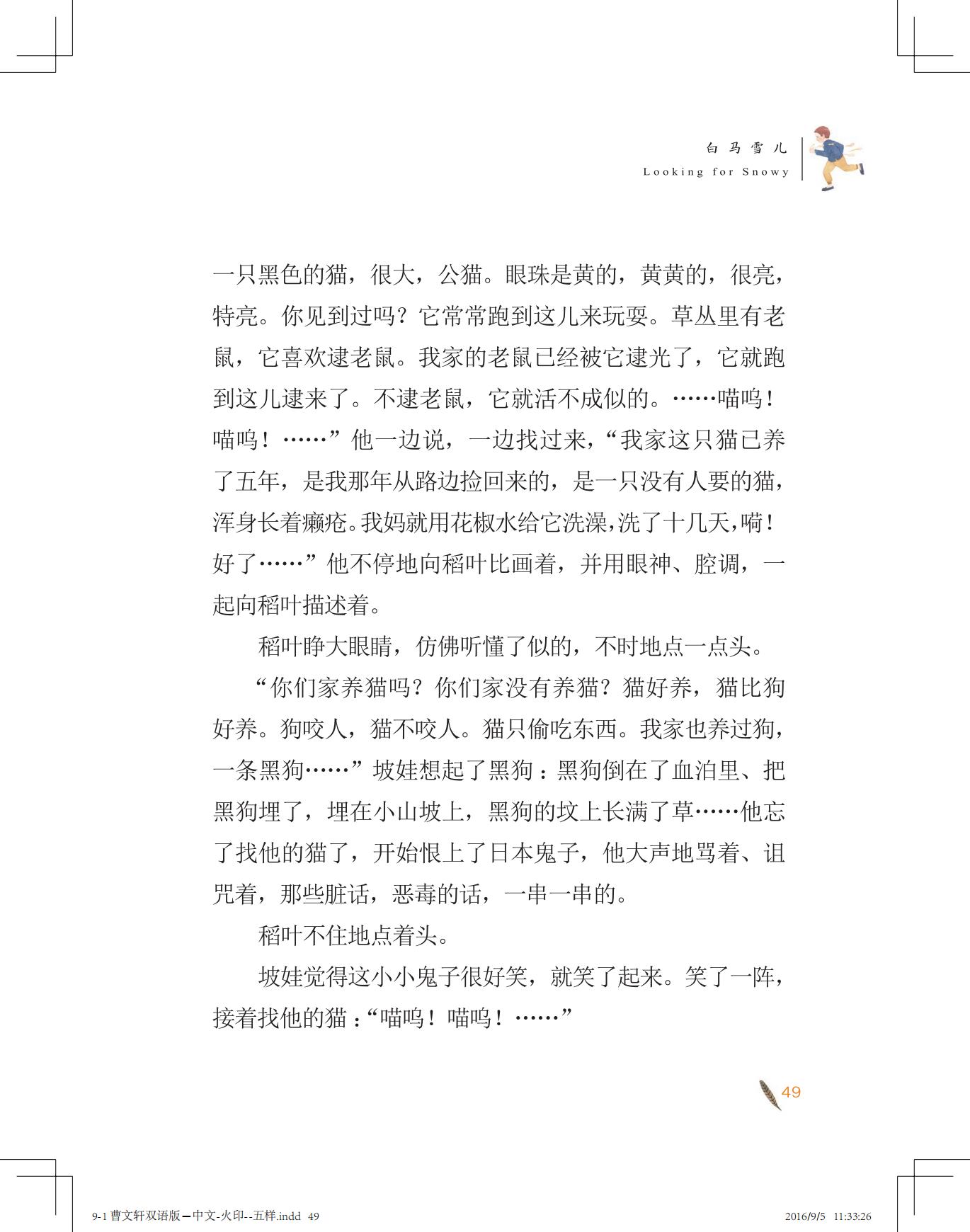 《白马雪儿》（双语版）