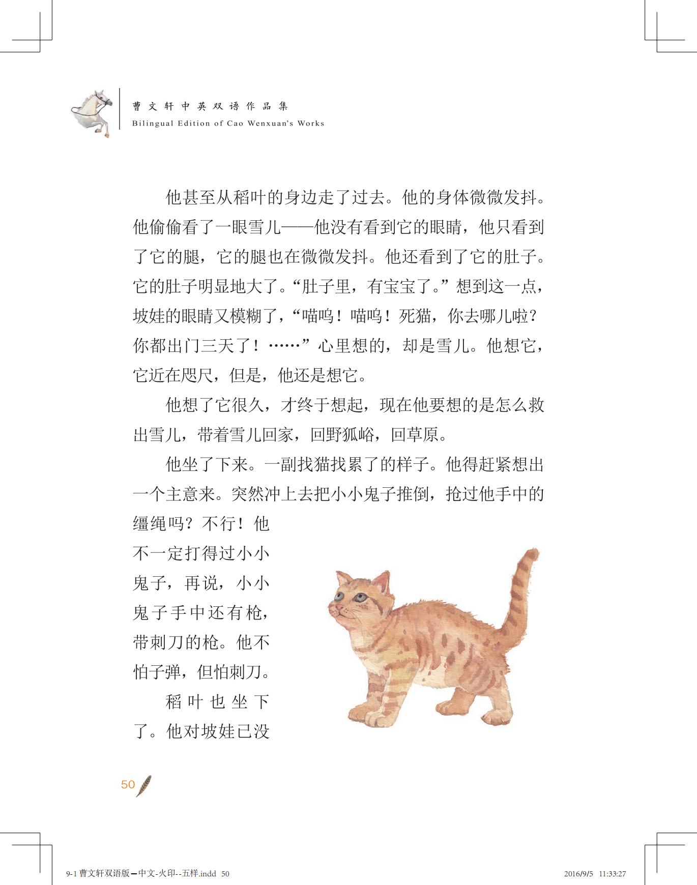 《白马雪儿》（双语版）