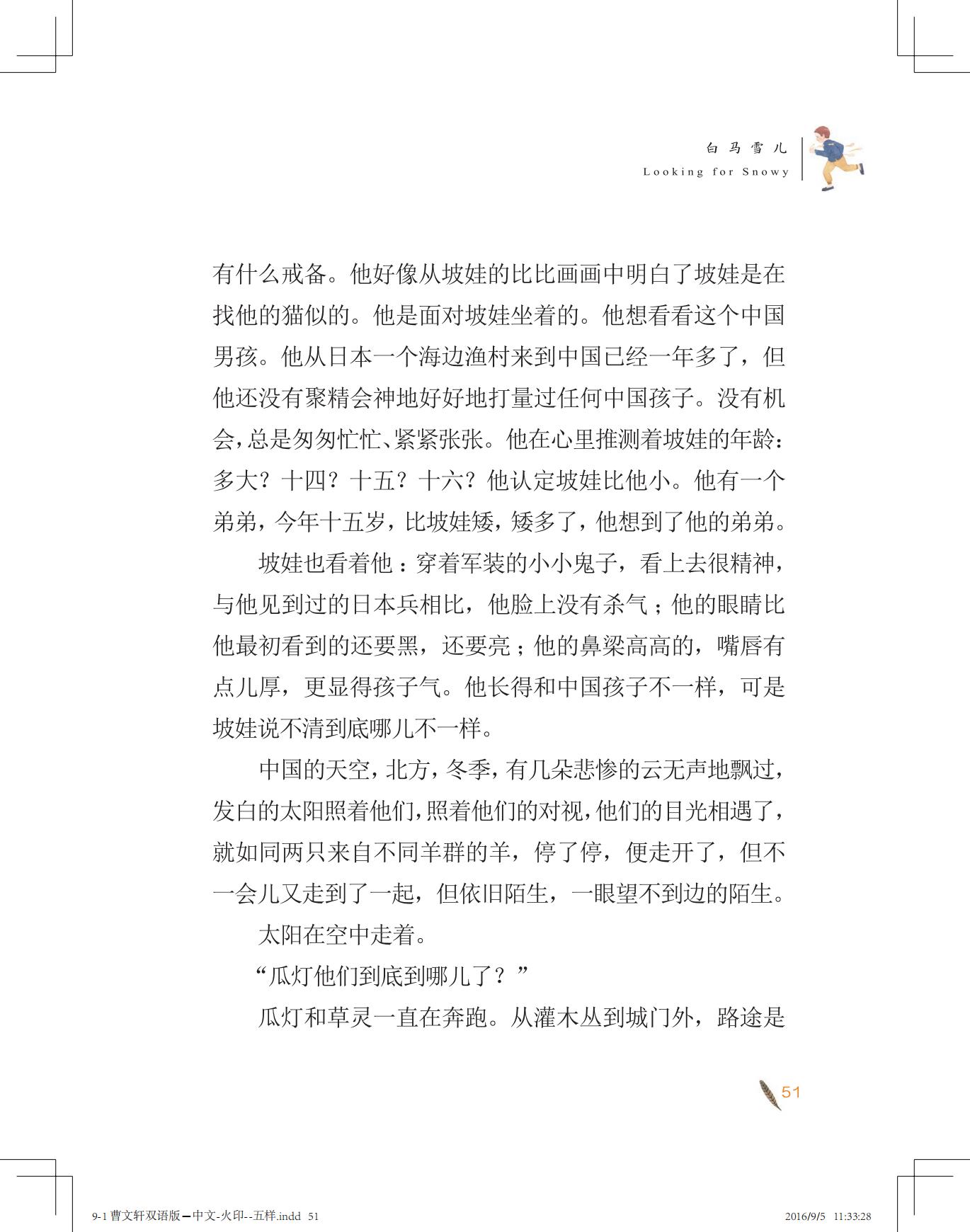 《白马雪儿》（双语版）