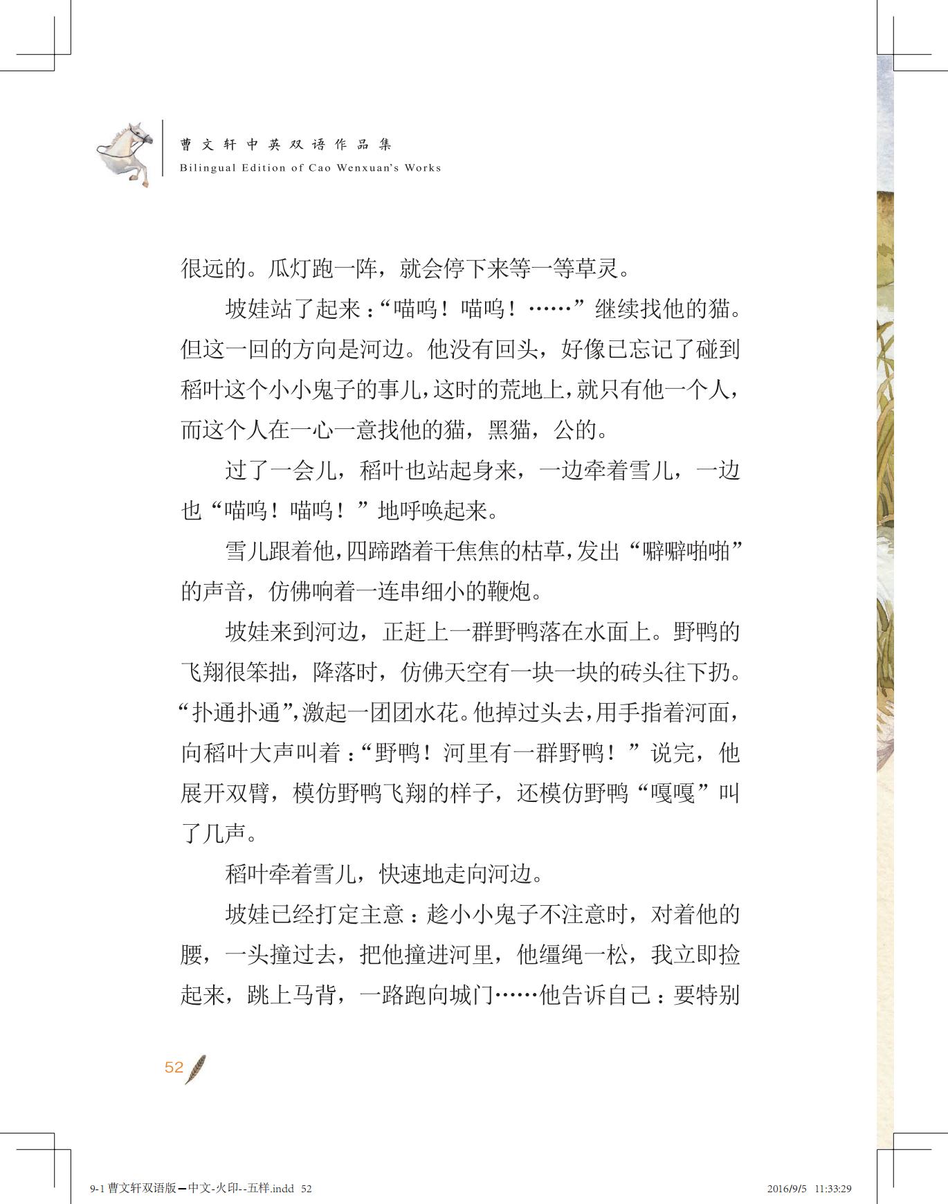 《白马雪儿》（双语版）