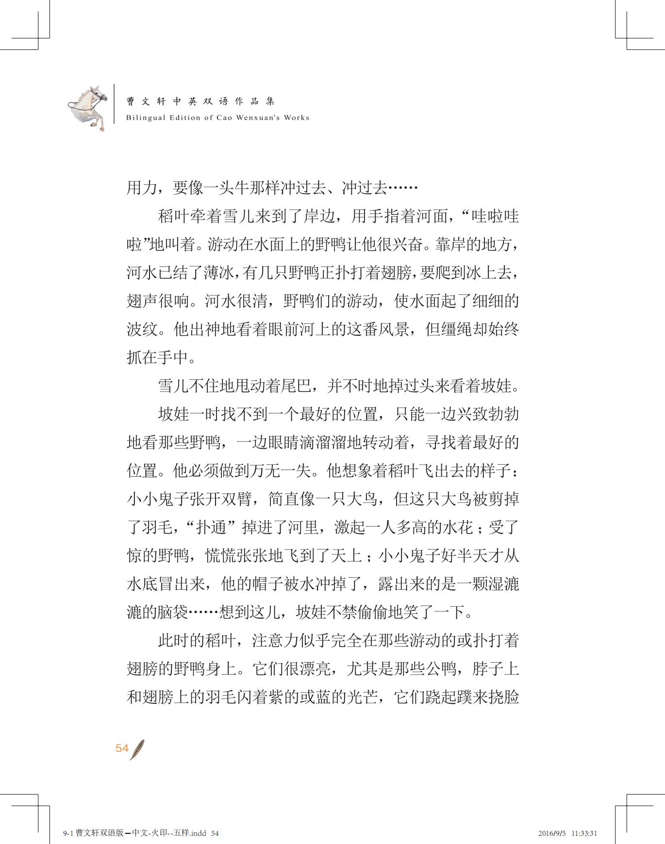 《白马雪儿》（双语版）