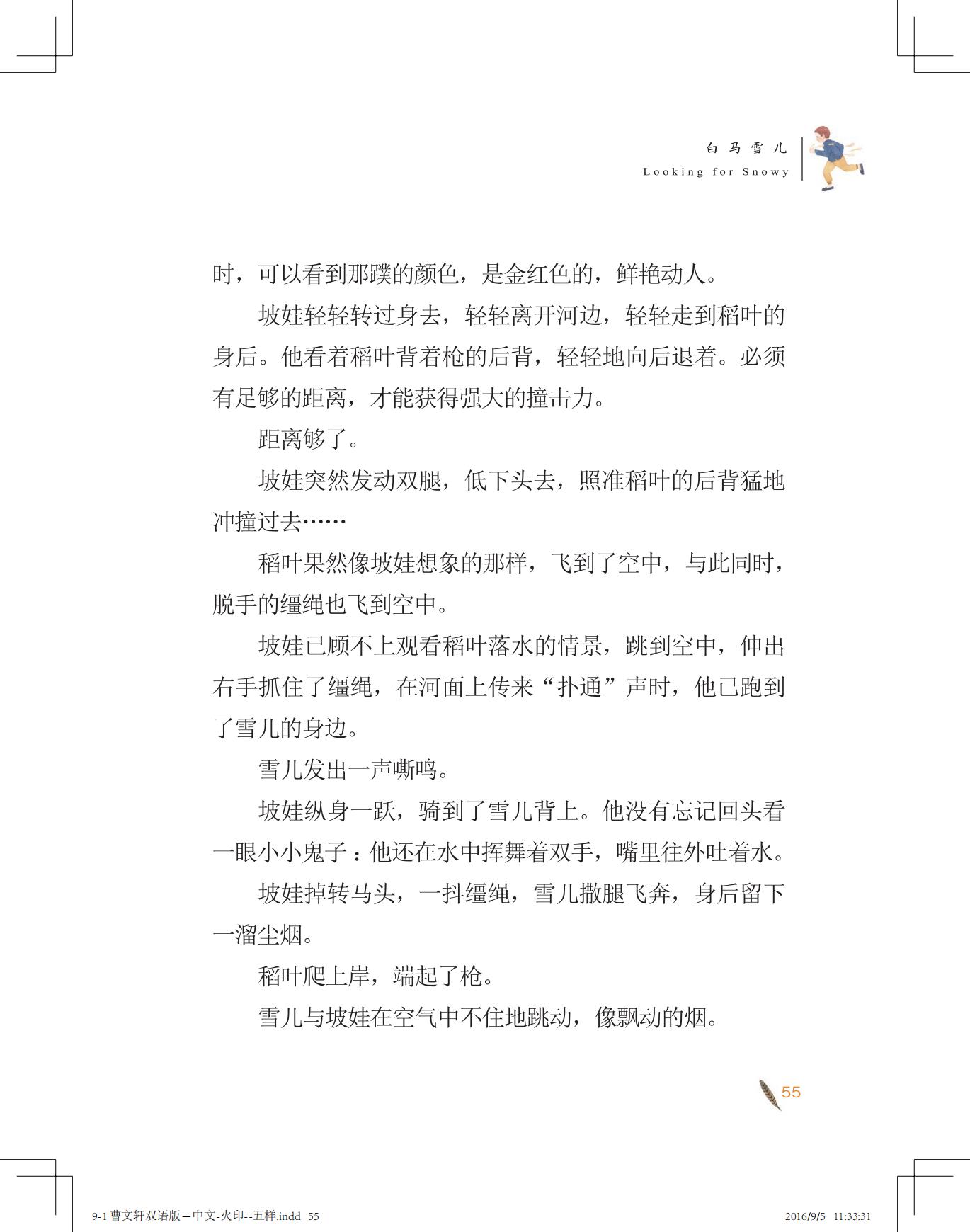 《白马雪儿》（双语版）