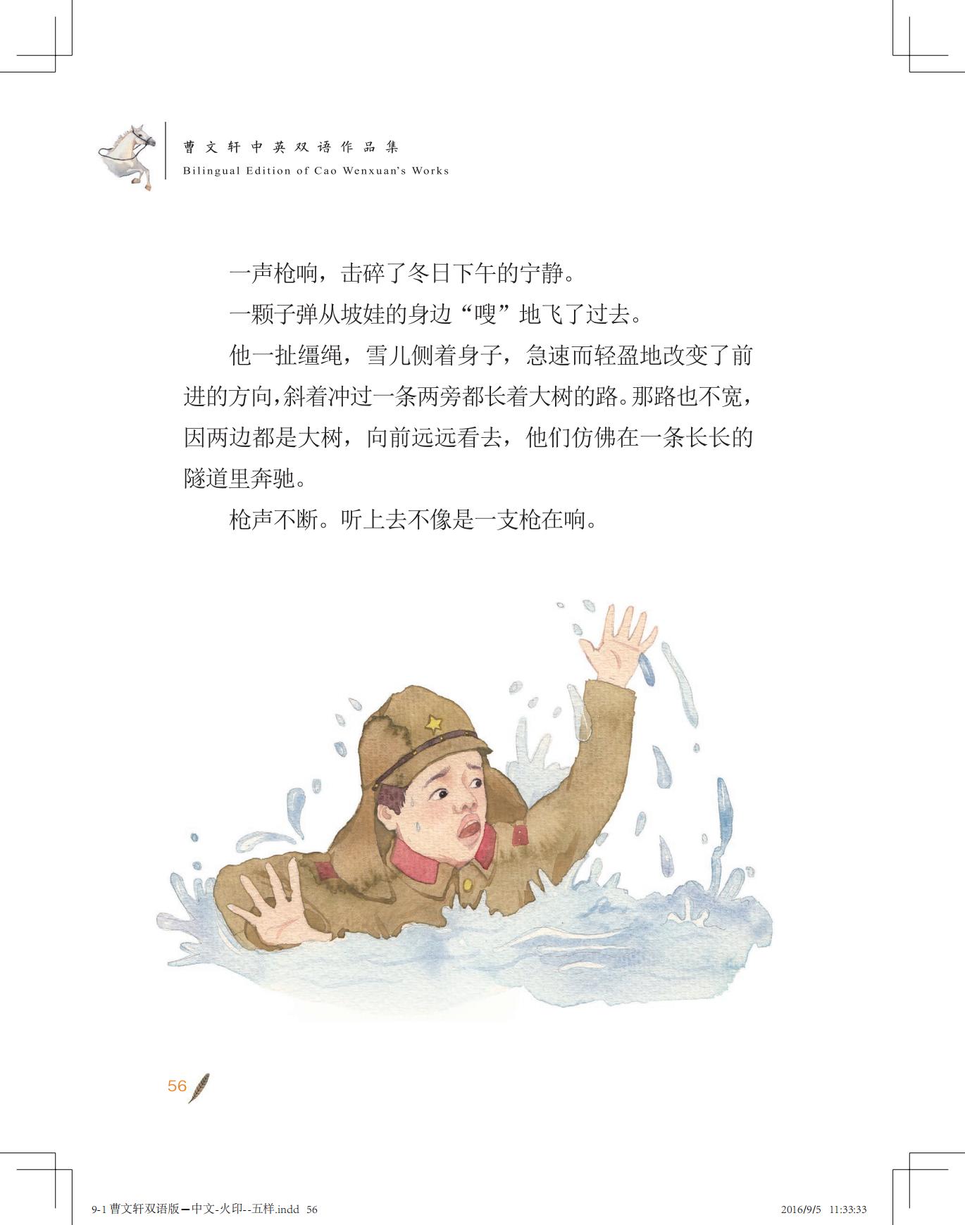 《白马雪儿》（双语版）