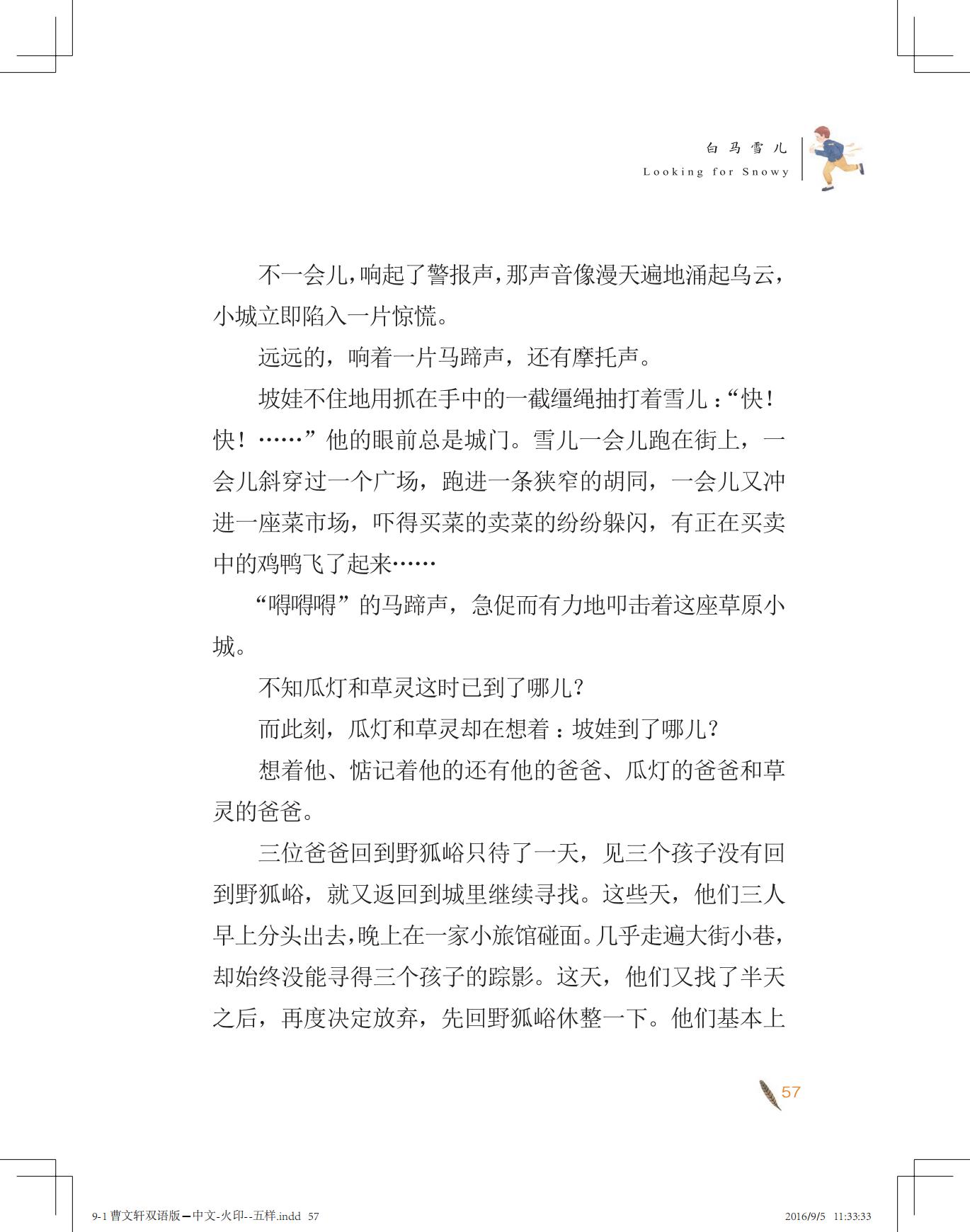 《白马雪儿》（双语版）