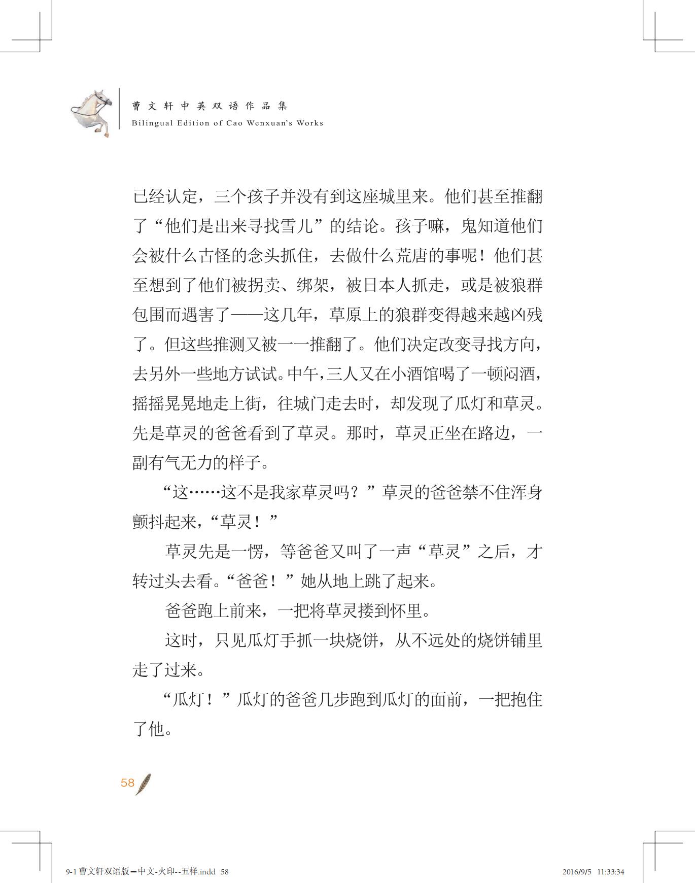 《白马雪儿》（双语版）