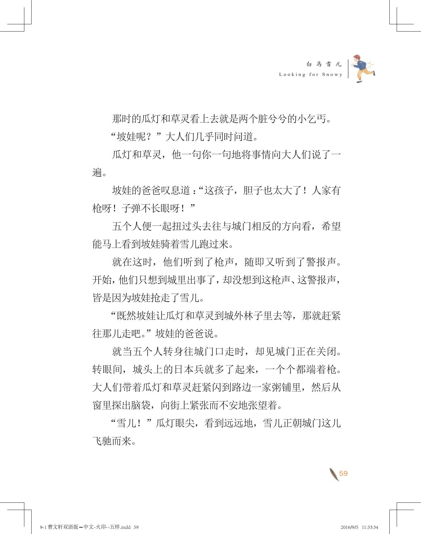 《白马雪儿》（双语版）