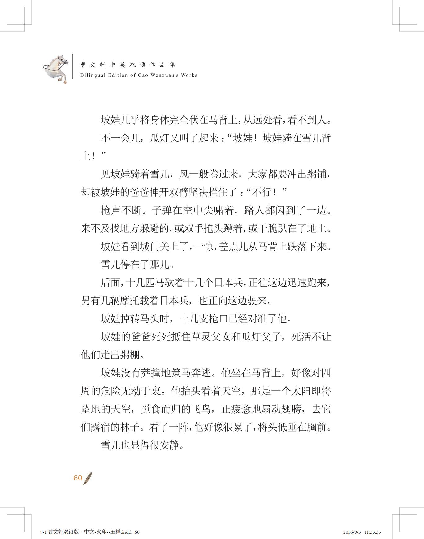 《白马雪儿》（双语版）