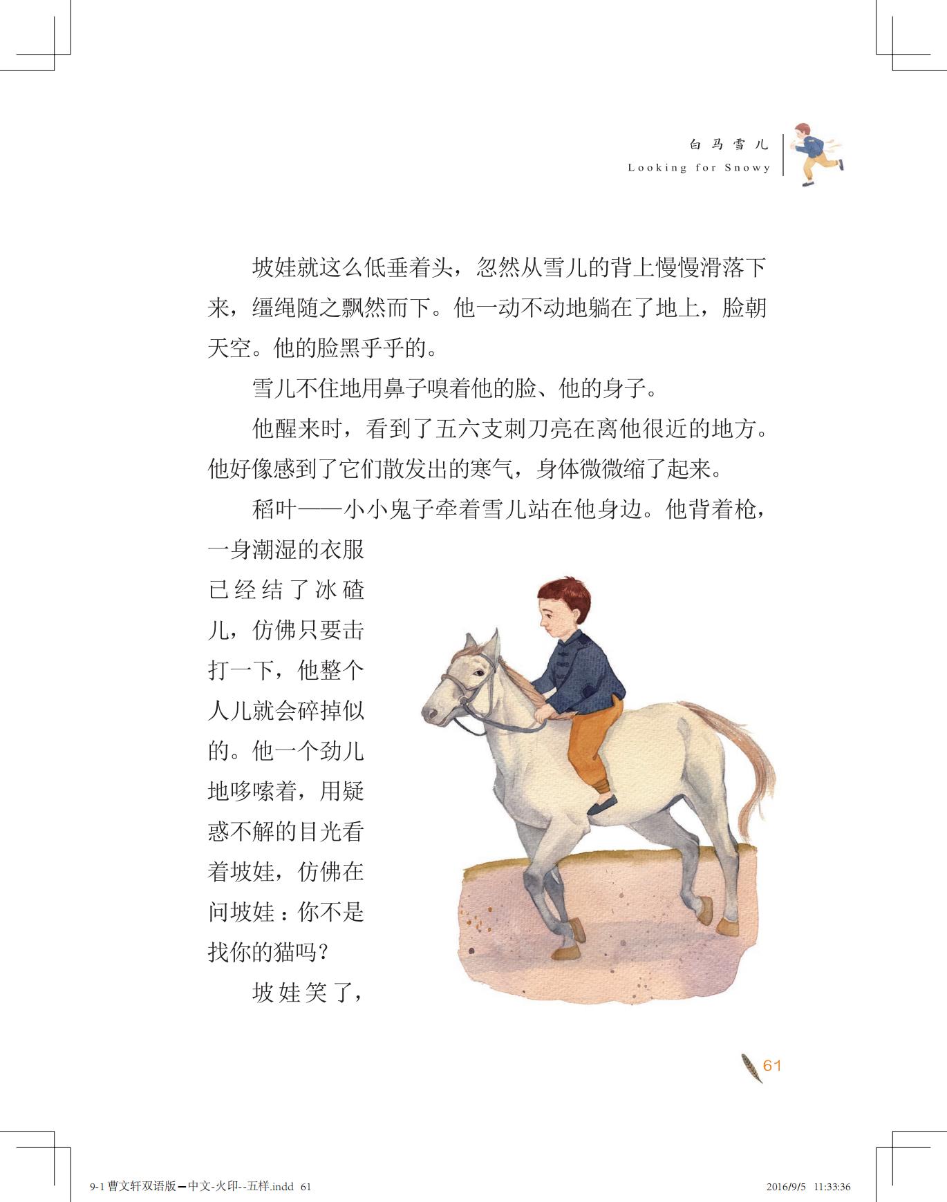 《白马雪儿》（双语版）