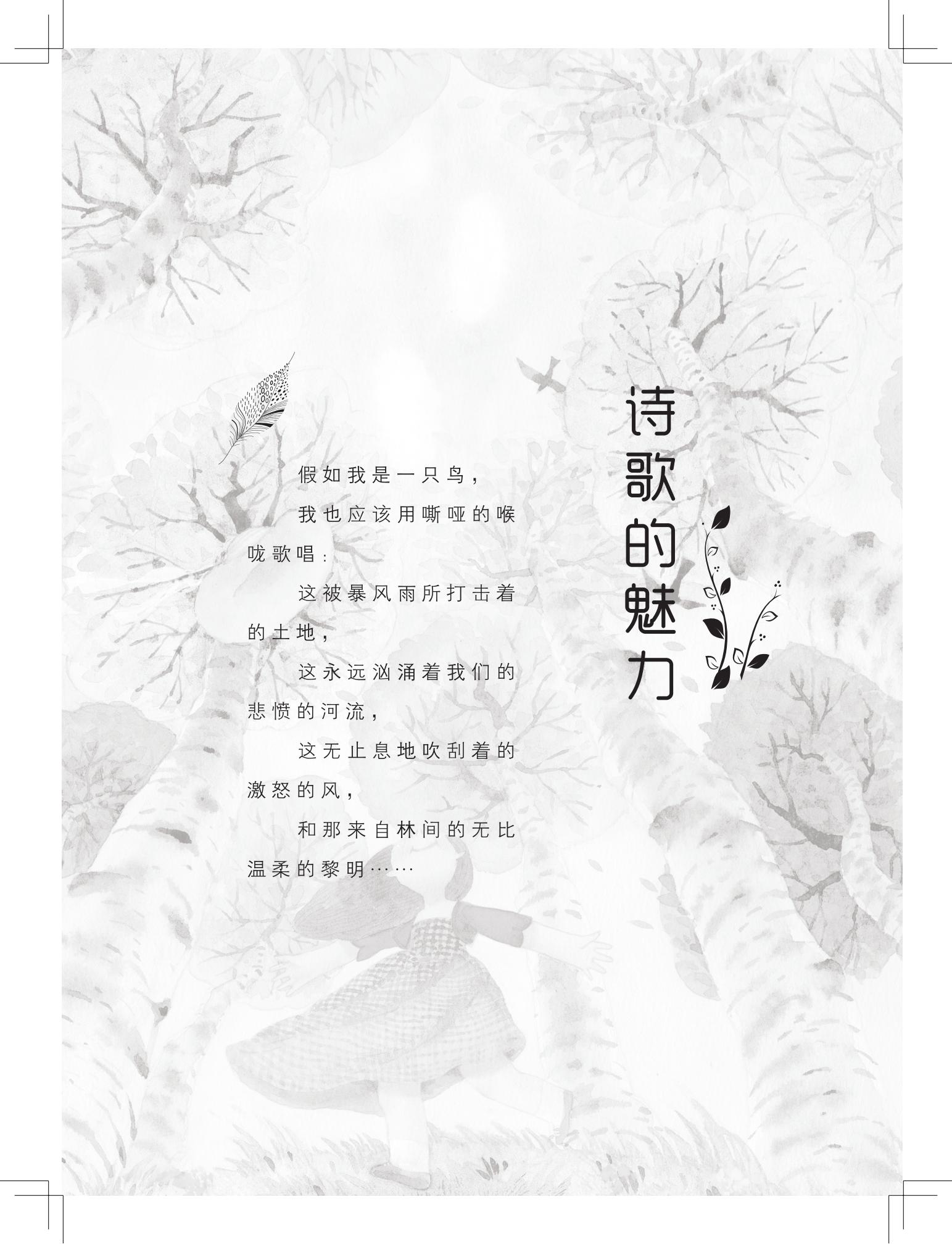 《草虫的村落》