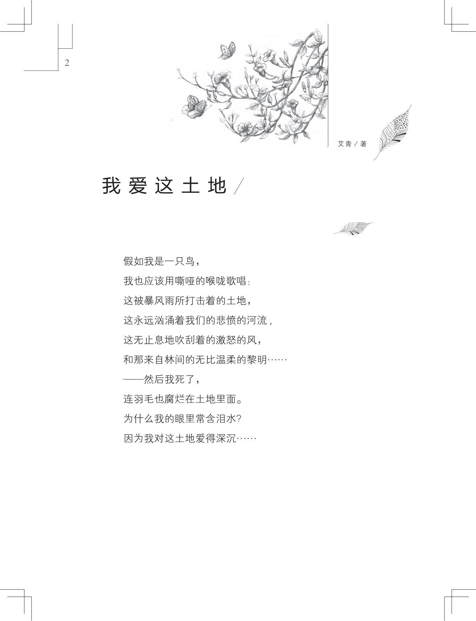 《草虫的村落》