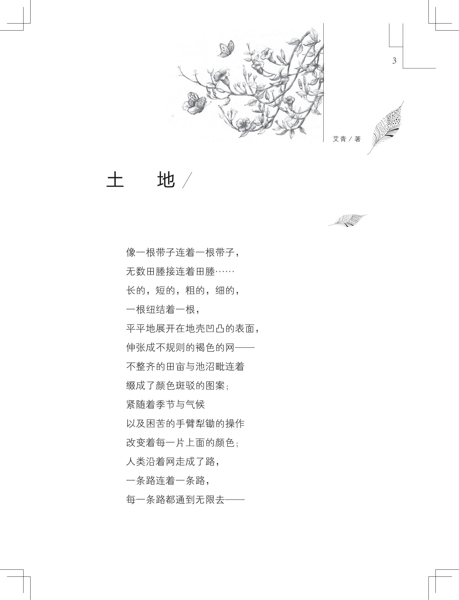 《草虫的村落》