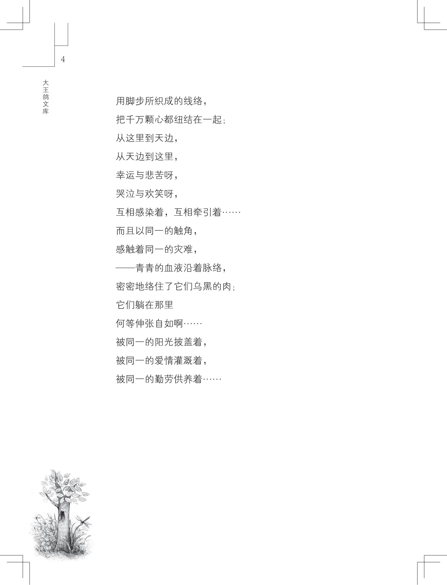 《草虫的村落》