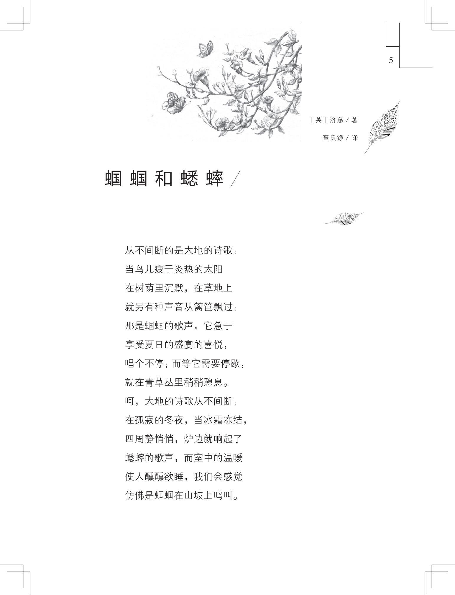 《草虫的村落》