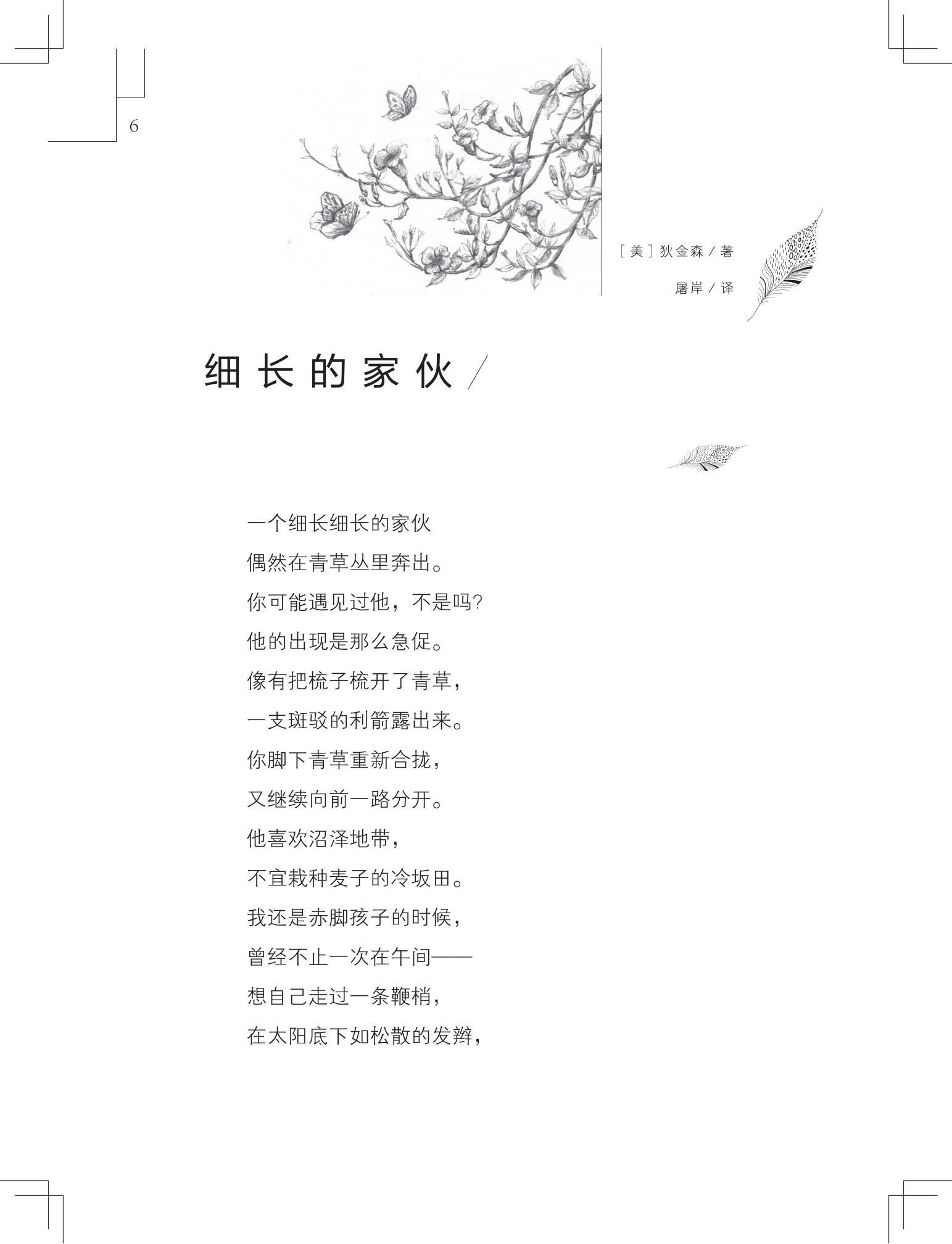 《草虫的村落》