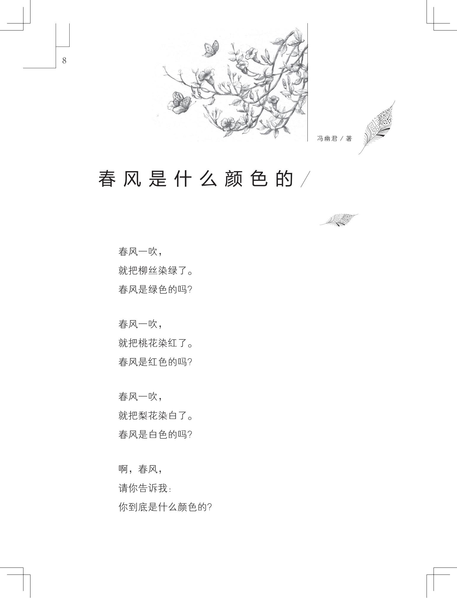 《草虫的村落》