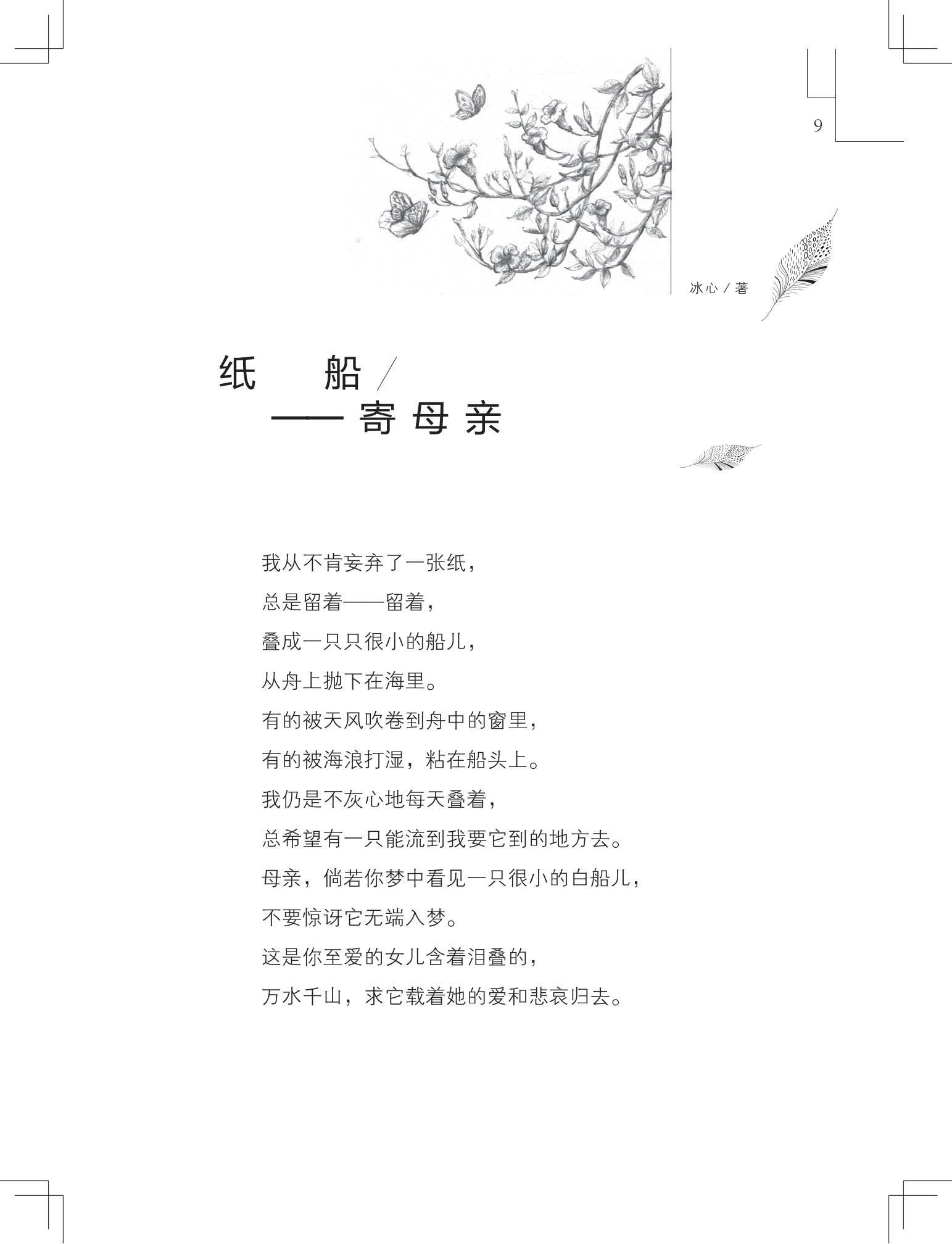 《草虫的村落》