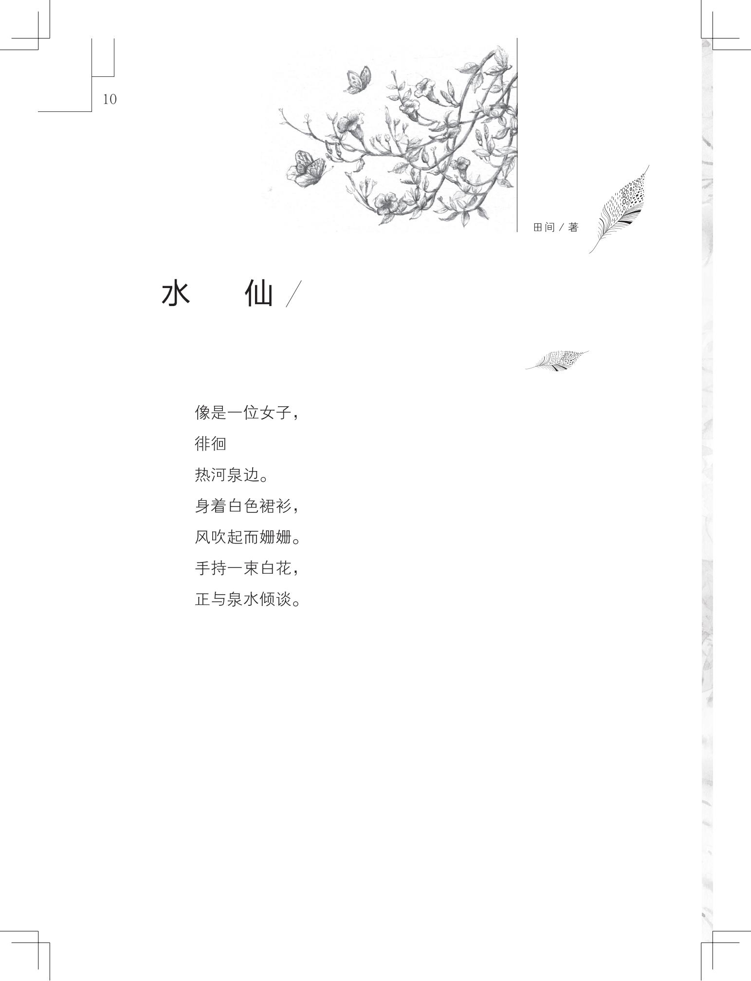 《草虫的村落》