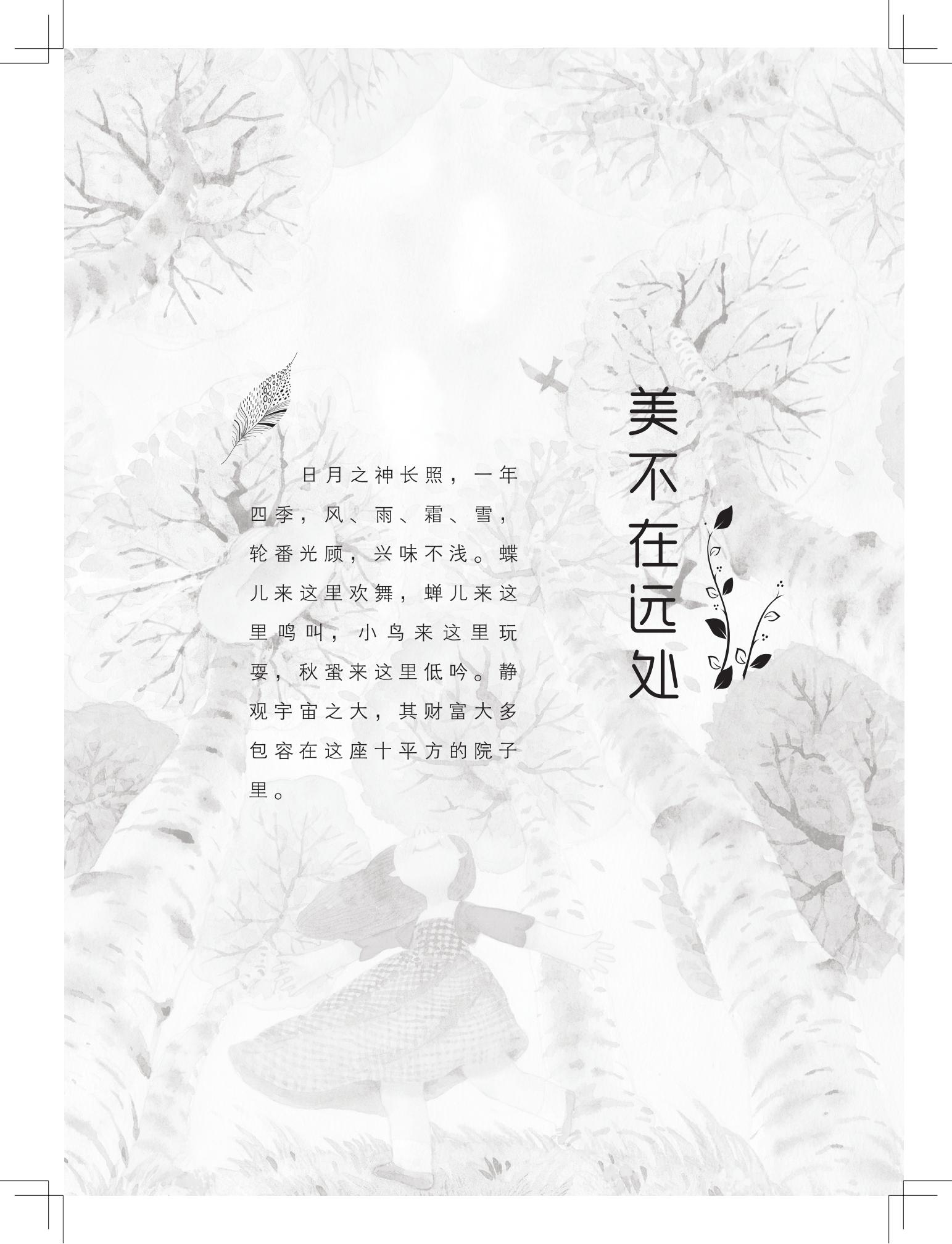 《草虫的村落》