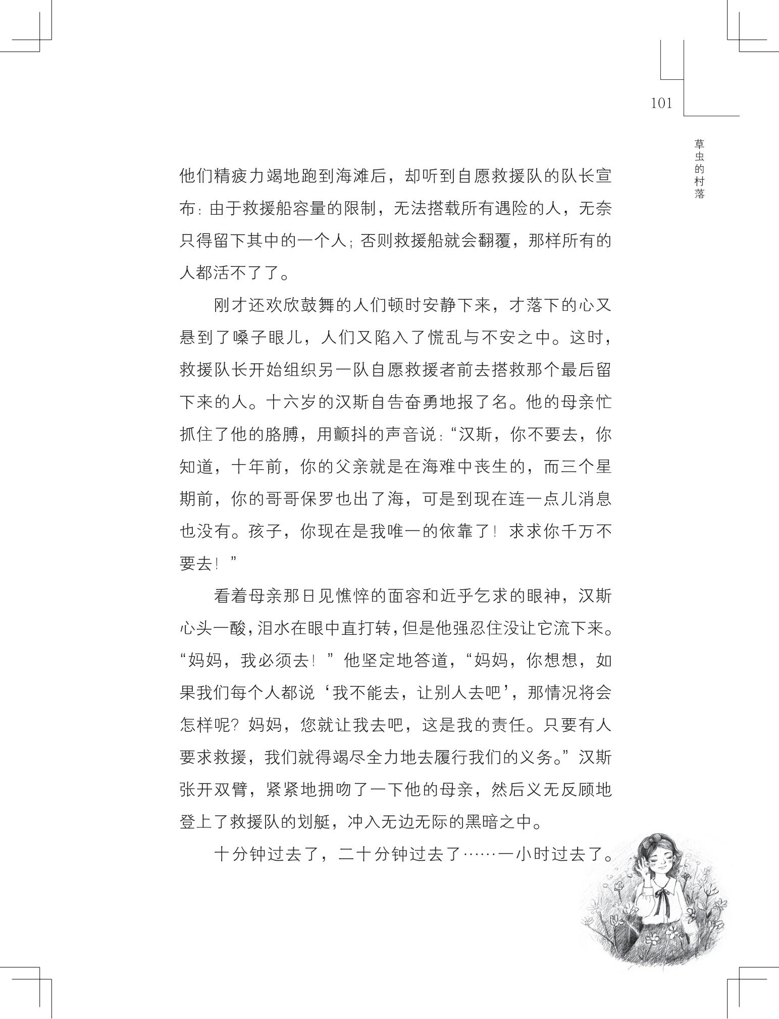 《草虫的村落》