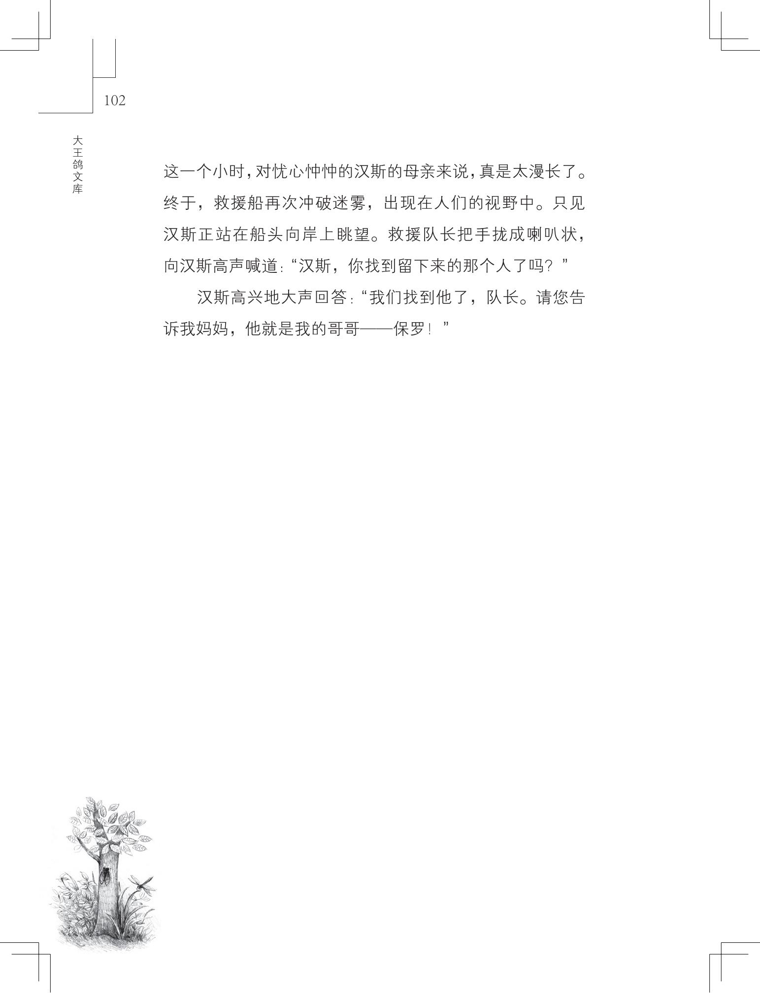 《草虫的村落》