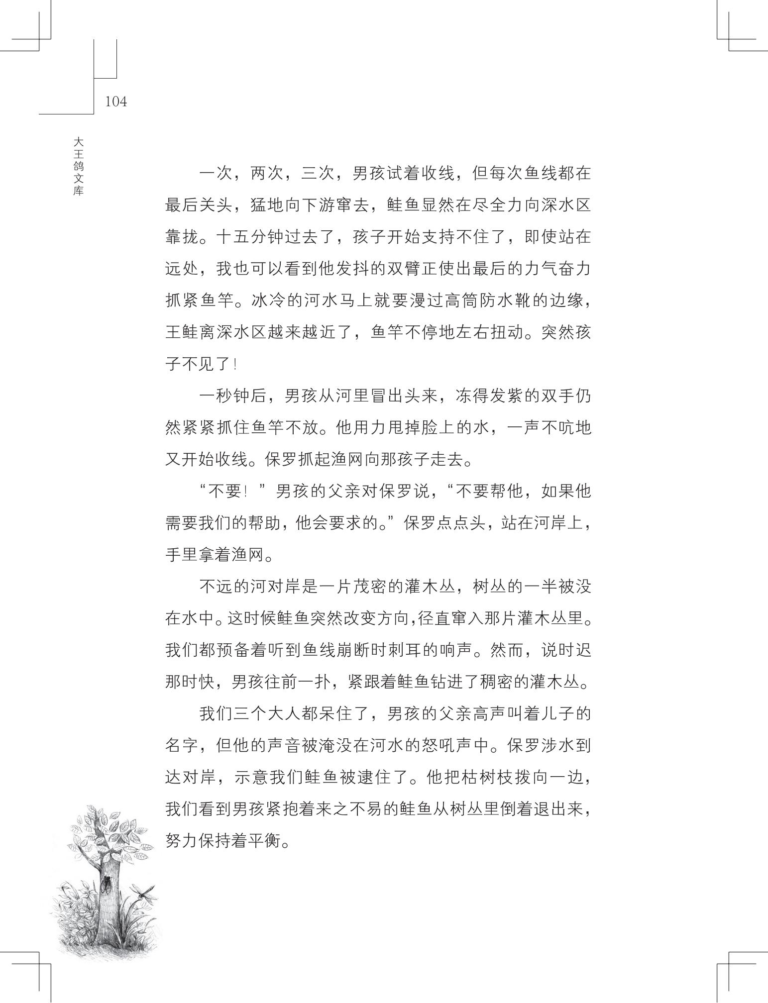 《草虫的村落》