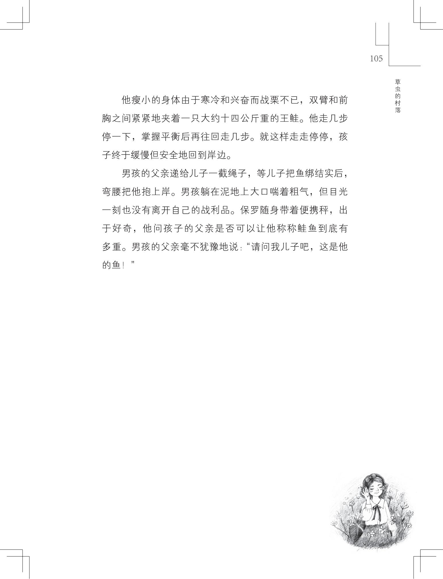 《草虫的村落》