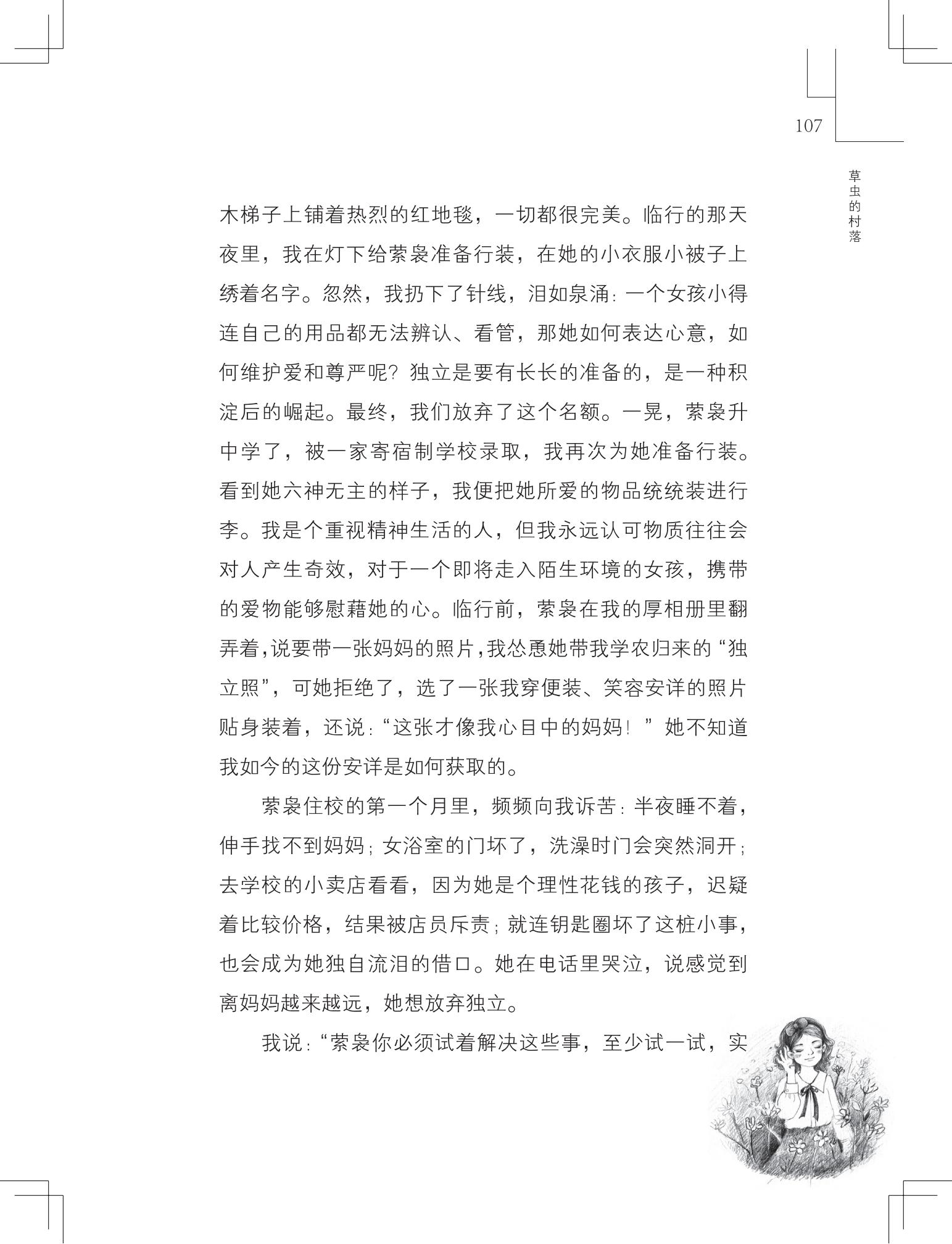 《草虫的村落》