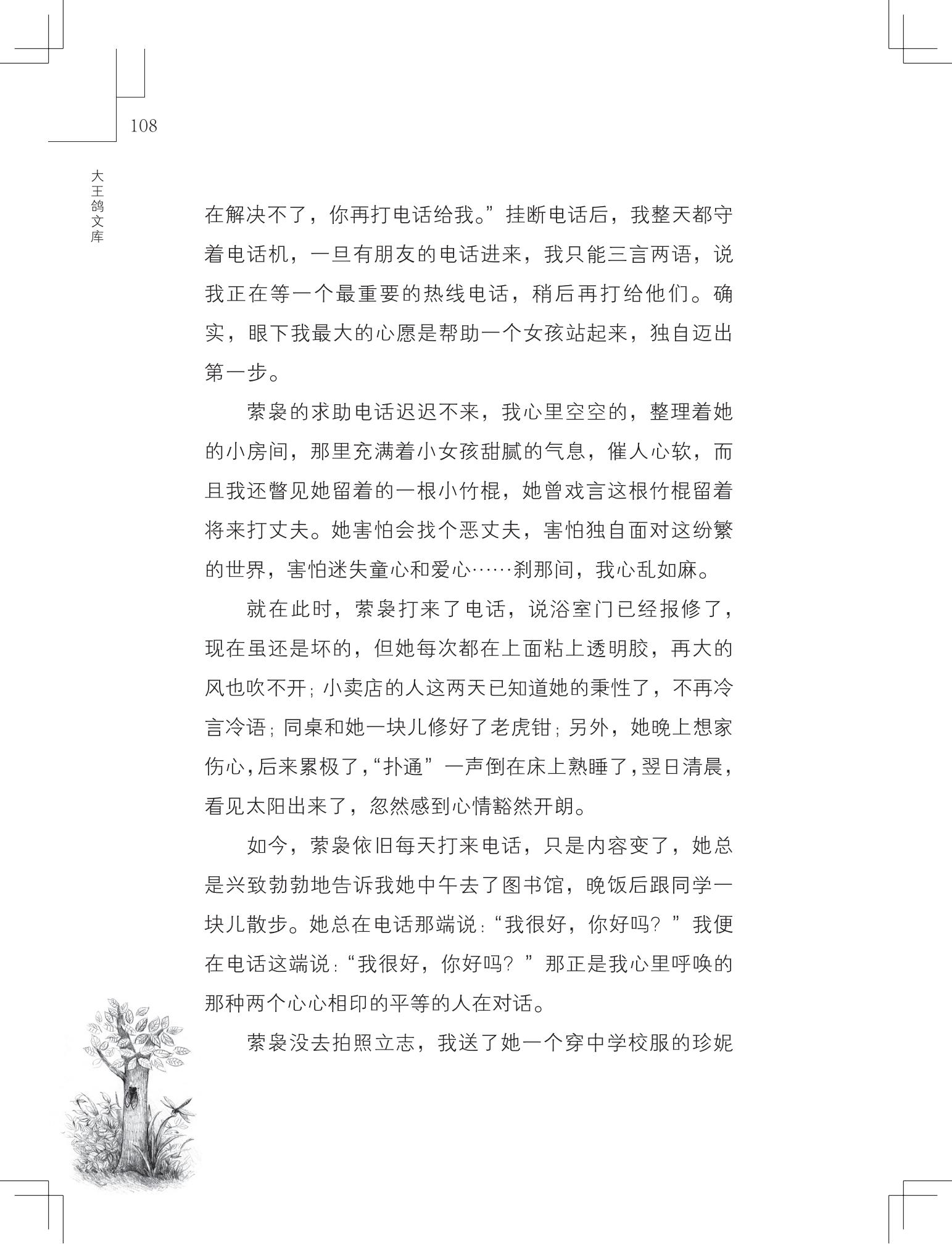 《草虫的村落》