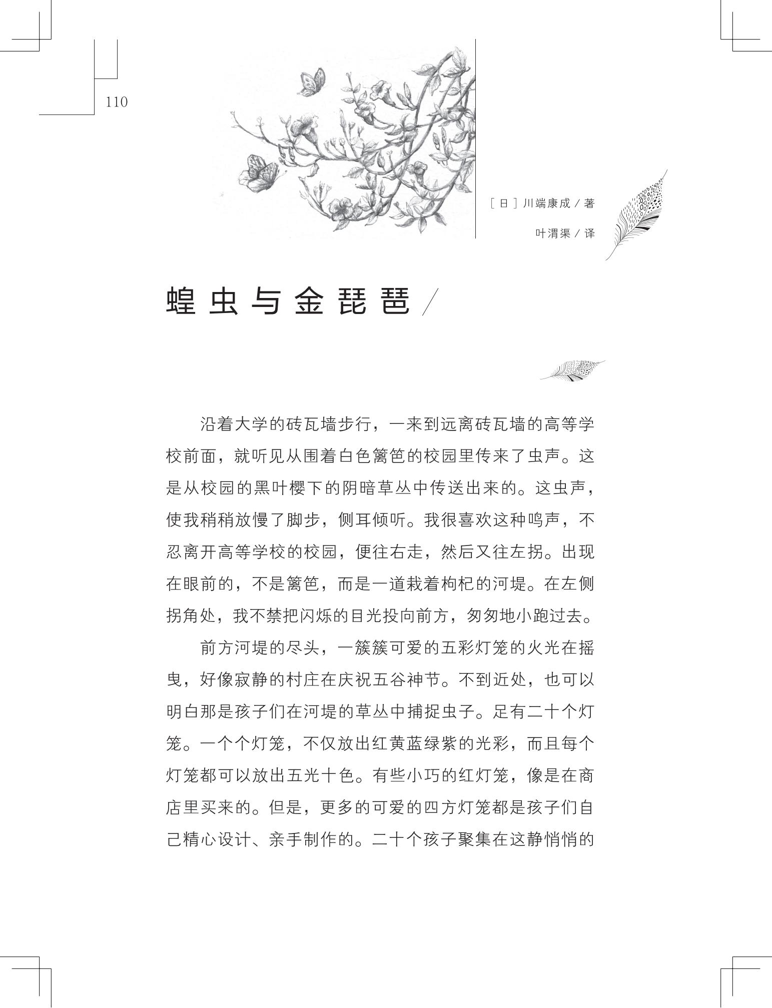 《草虫的村落》