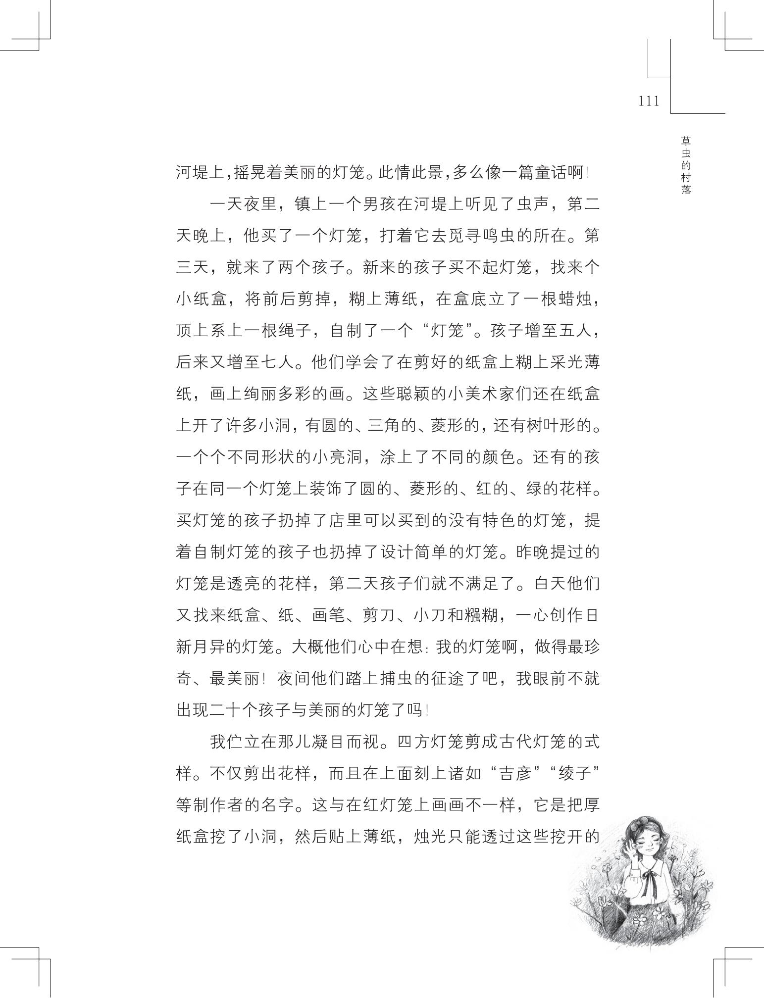 《草虫的村落》