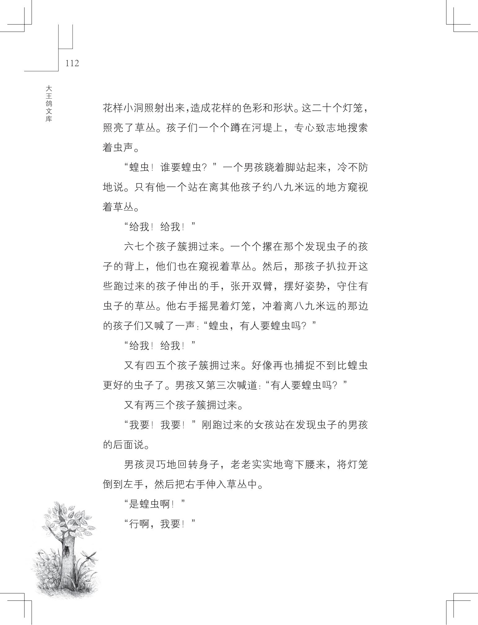 《草虫的村落》