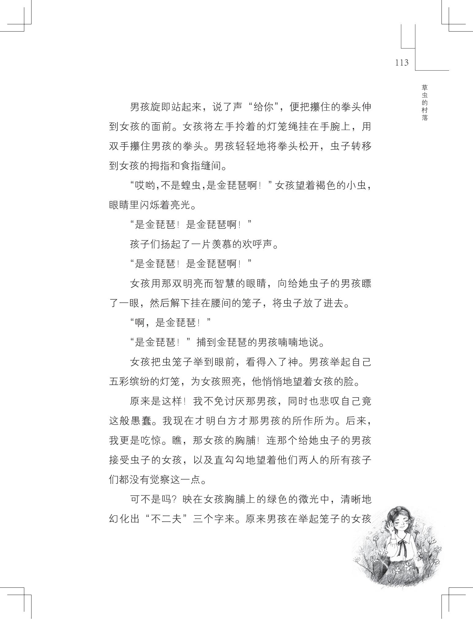 《草虫的村落》