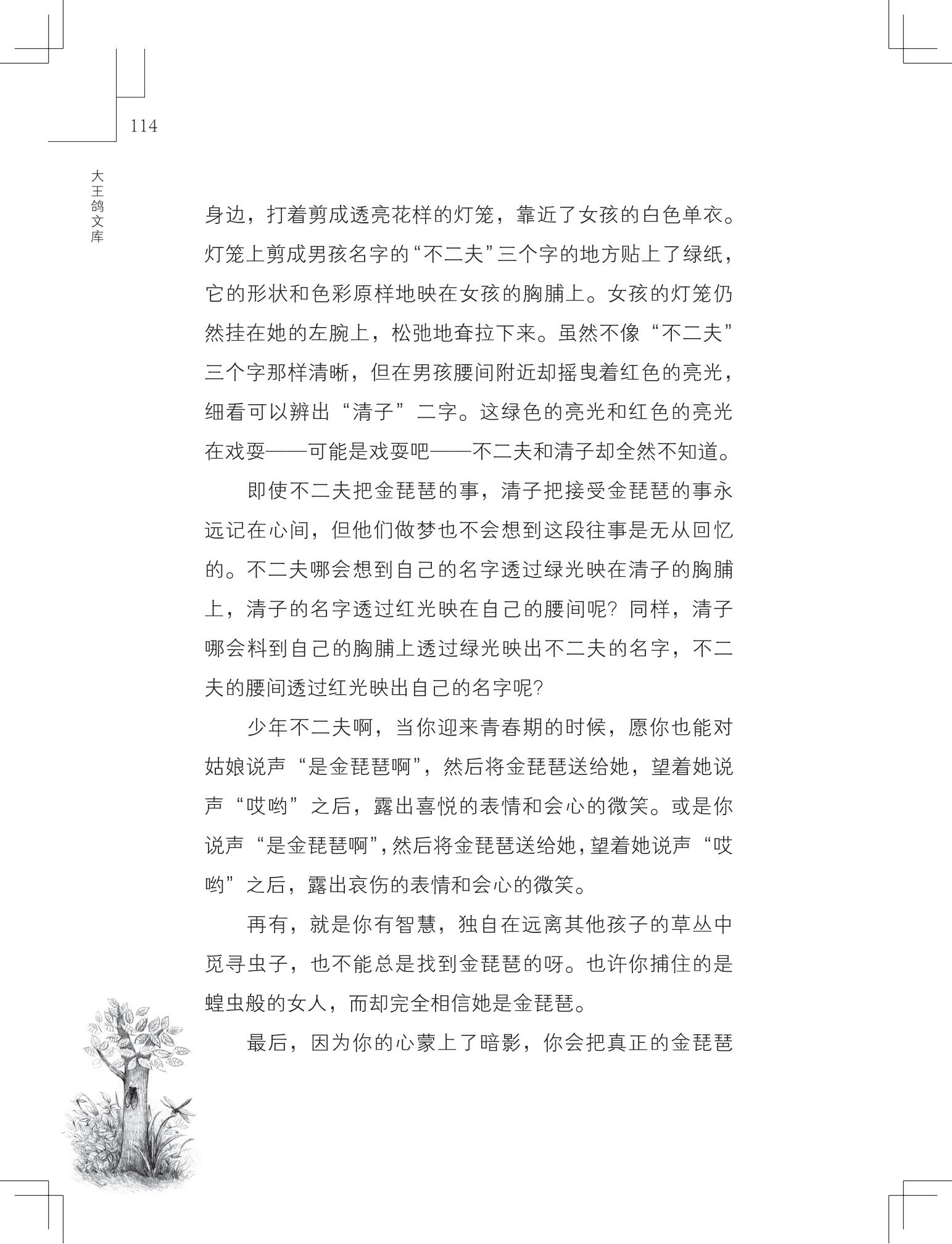 《草虫的村落》