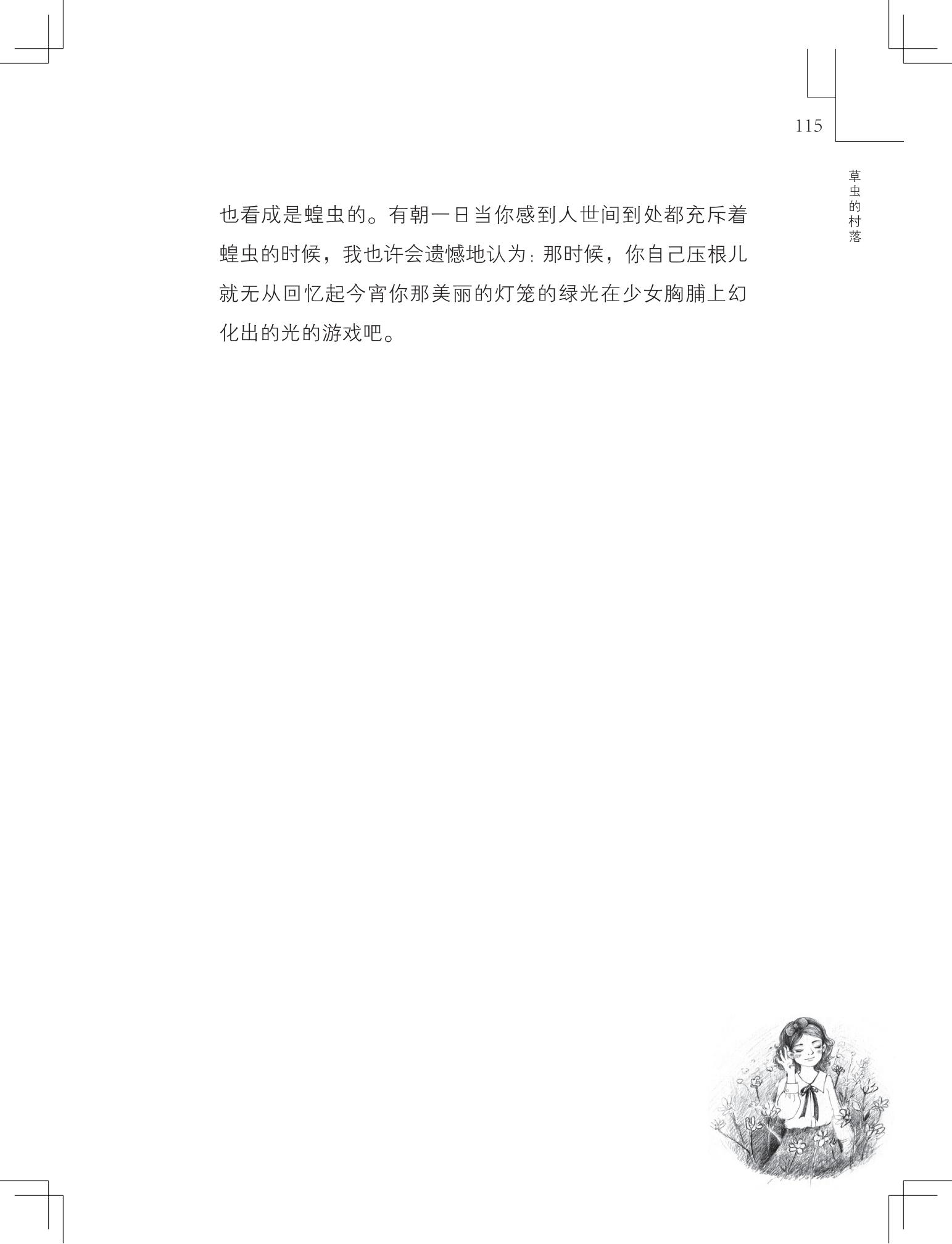 《草虫的村落》