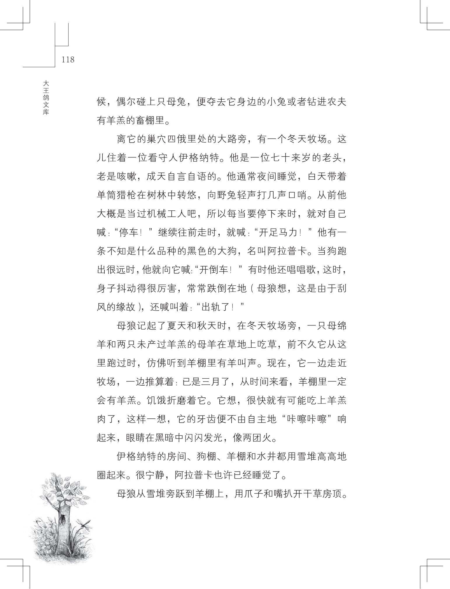 《草虫的村落》